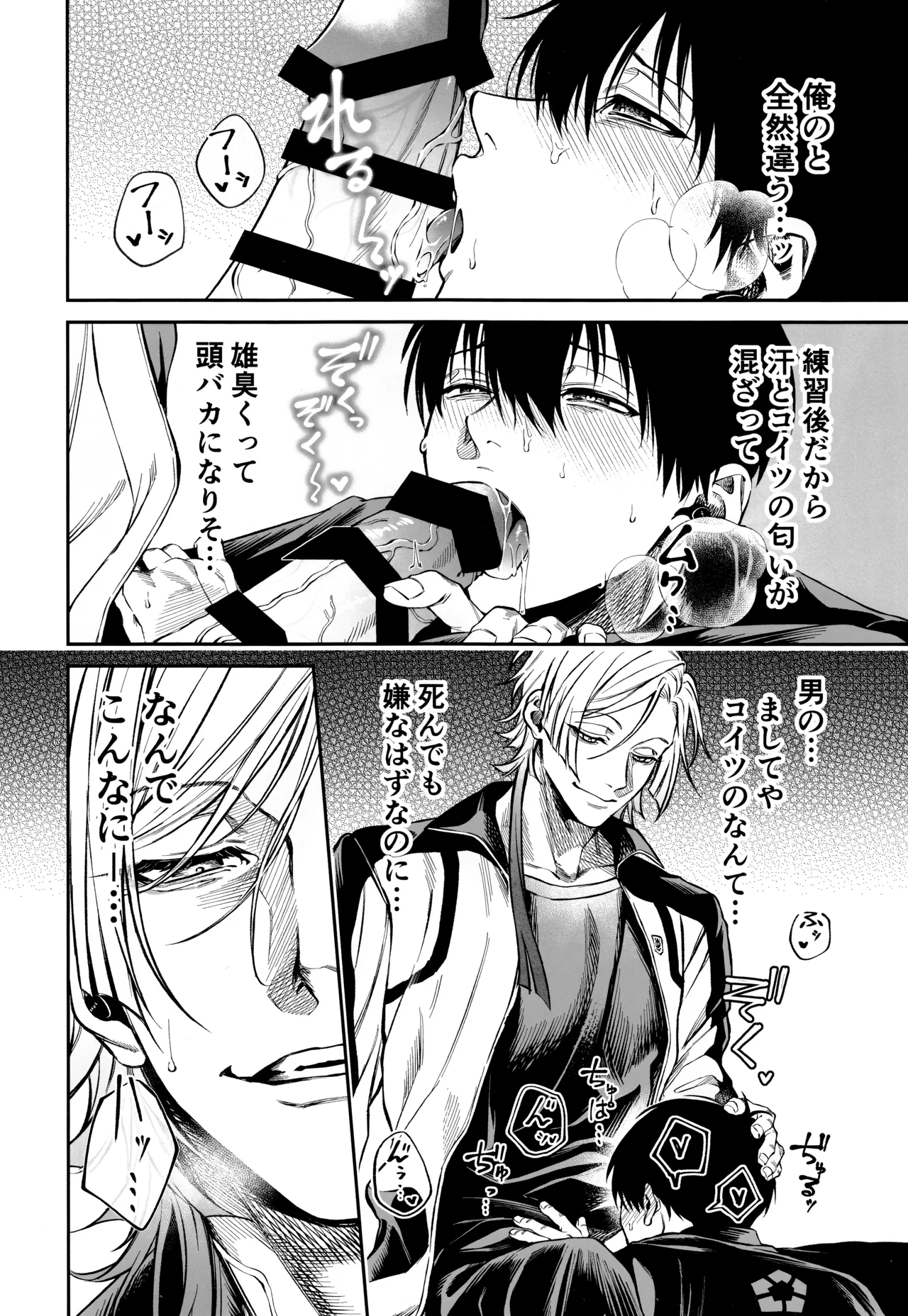 Juboku × renjo Hypnosis page 8 full