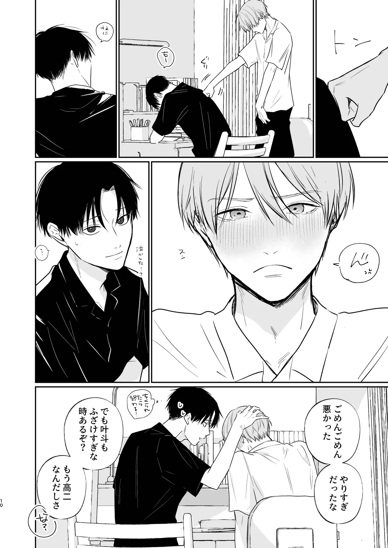 Niiyama-sensei to Boku page 10 full