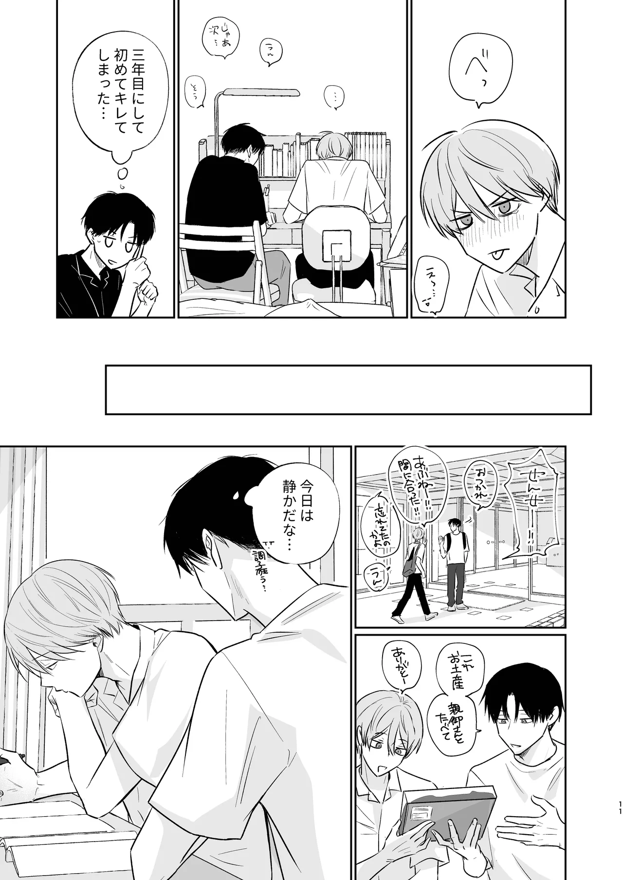 Niiyama-sensei to Boku page 11 full