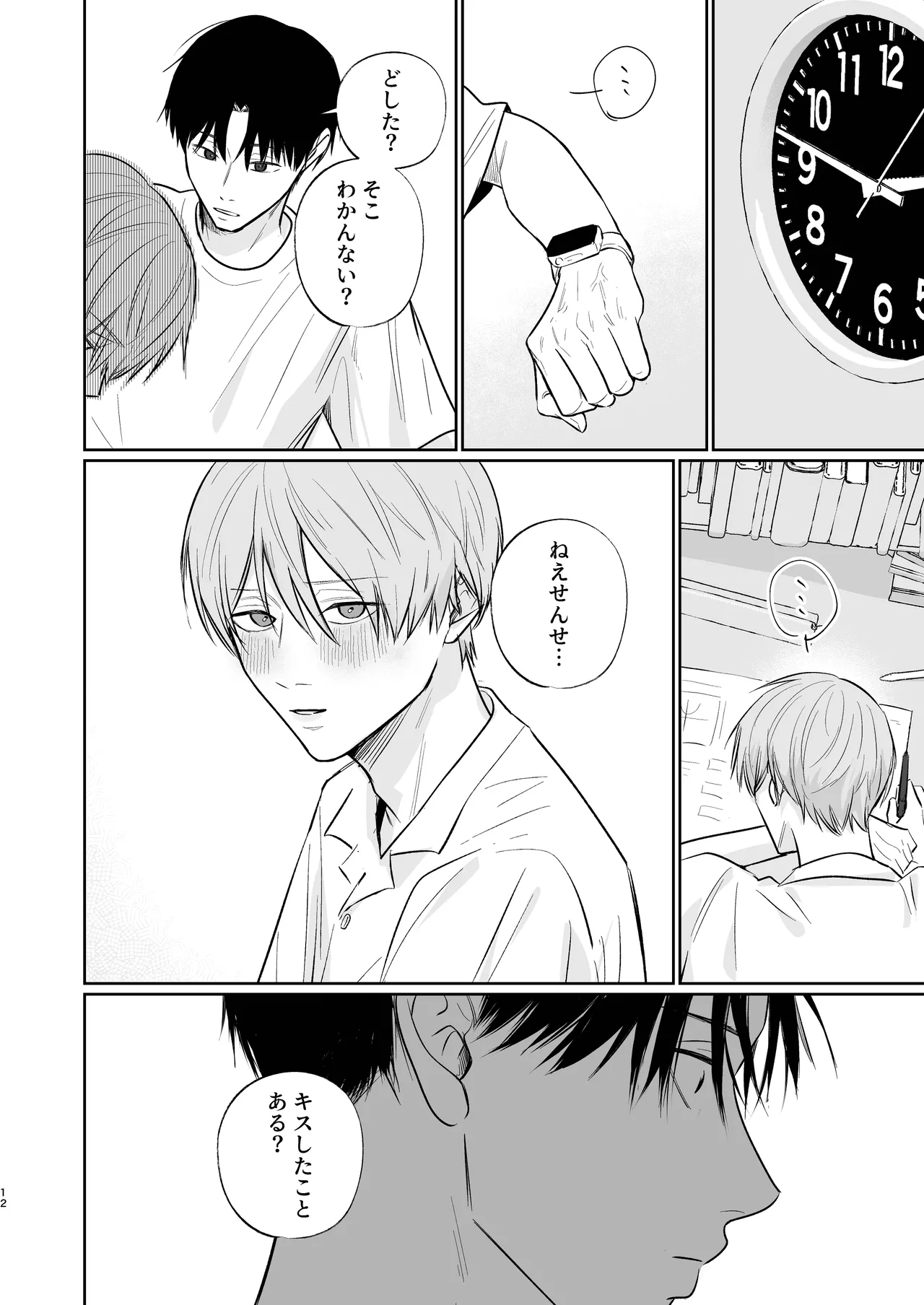 Niiyama-sensei to Boku page 12 full