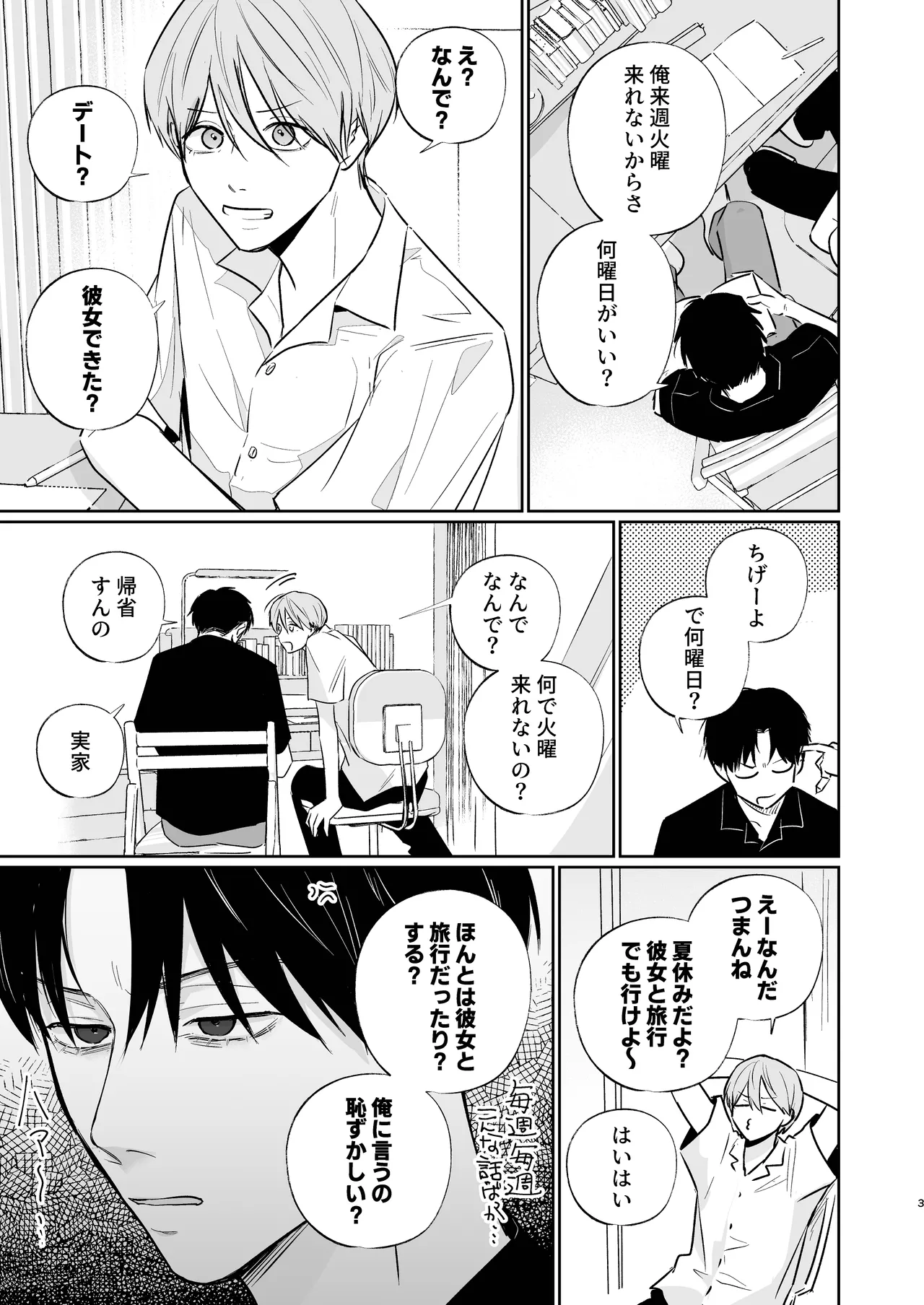 Niiyama-sensei to Boku page 3 full