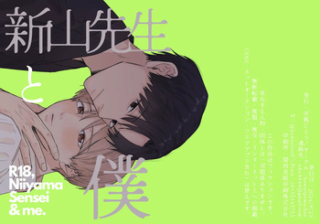 [kawaiipomechan (Kawaii Jiro)] Niiyama-sensei to Boku [Digital] cover