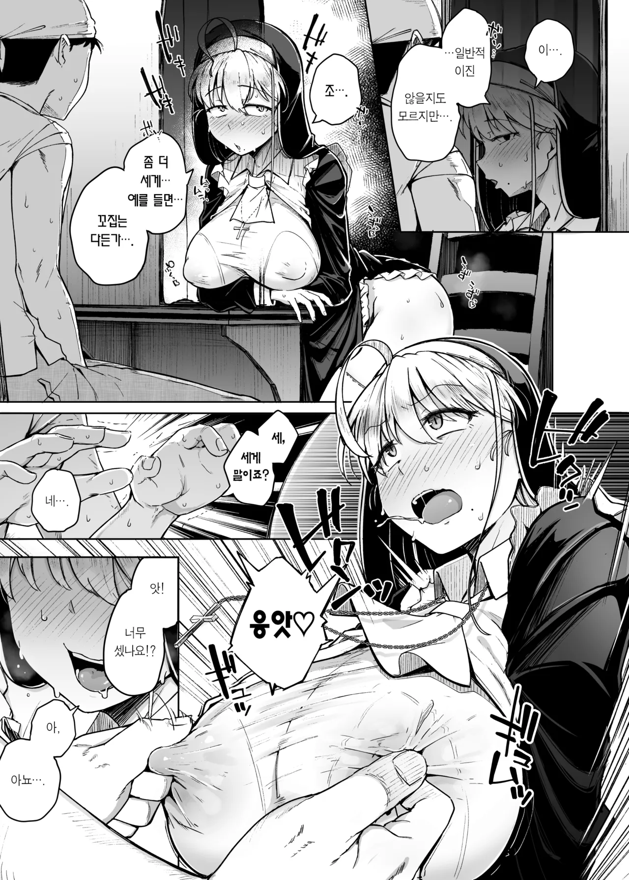 Zange Ana 2 | 참회구멍 2 page 9 full