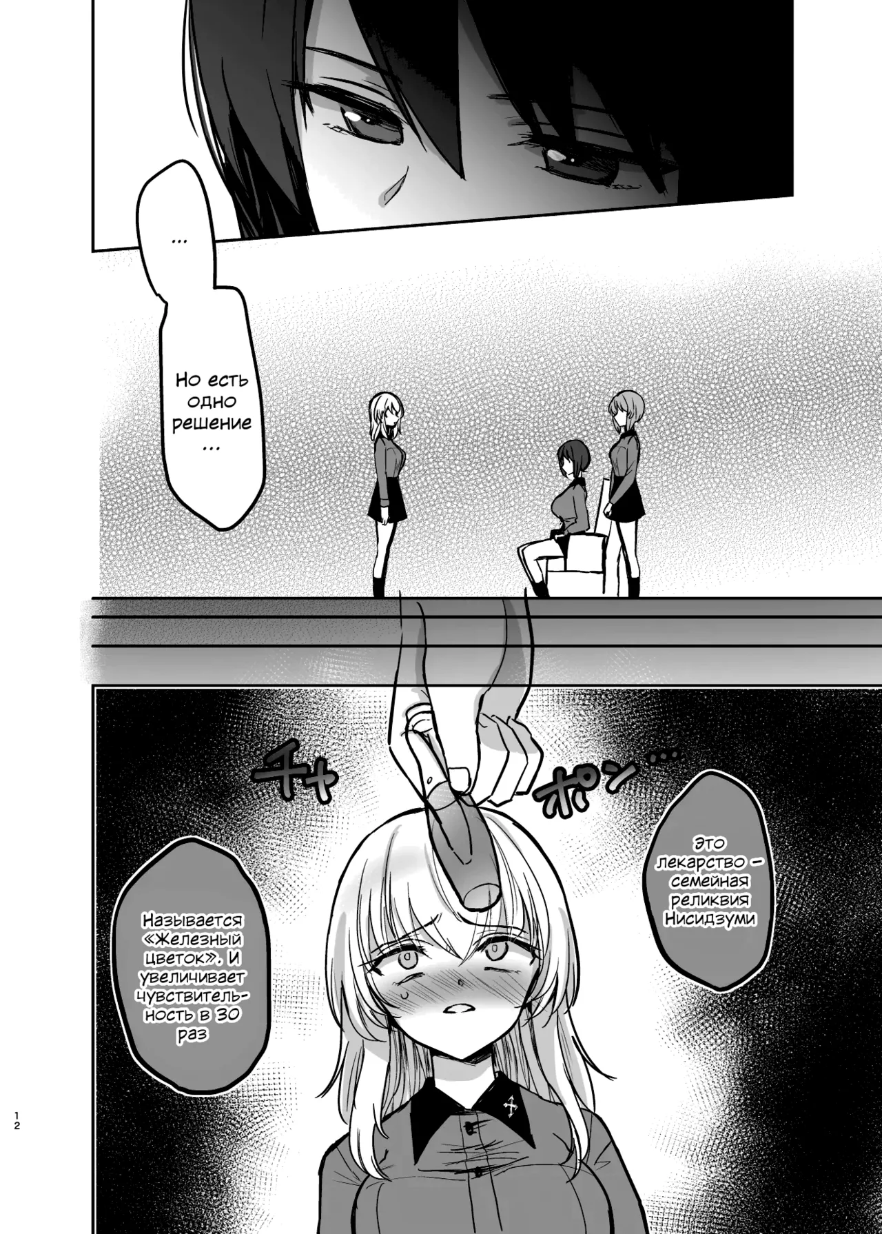 Nishizumi Refre After School | После уроков page 10 full