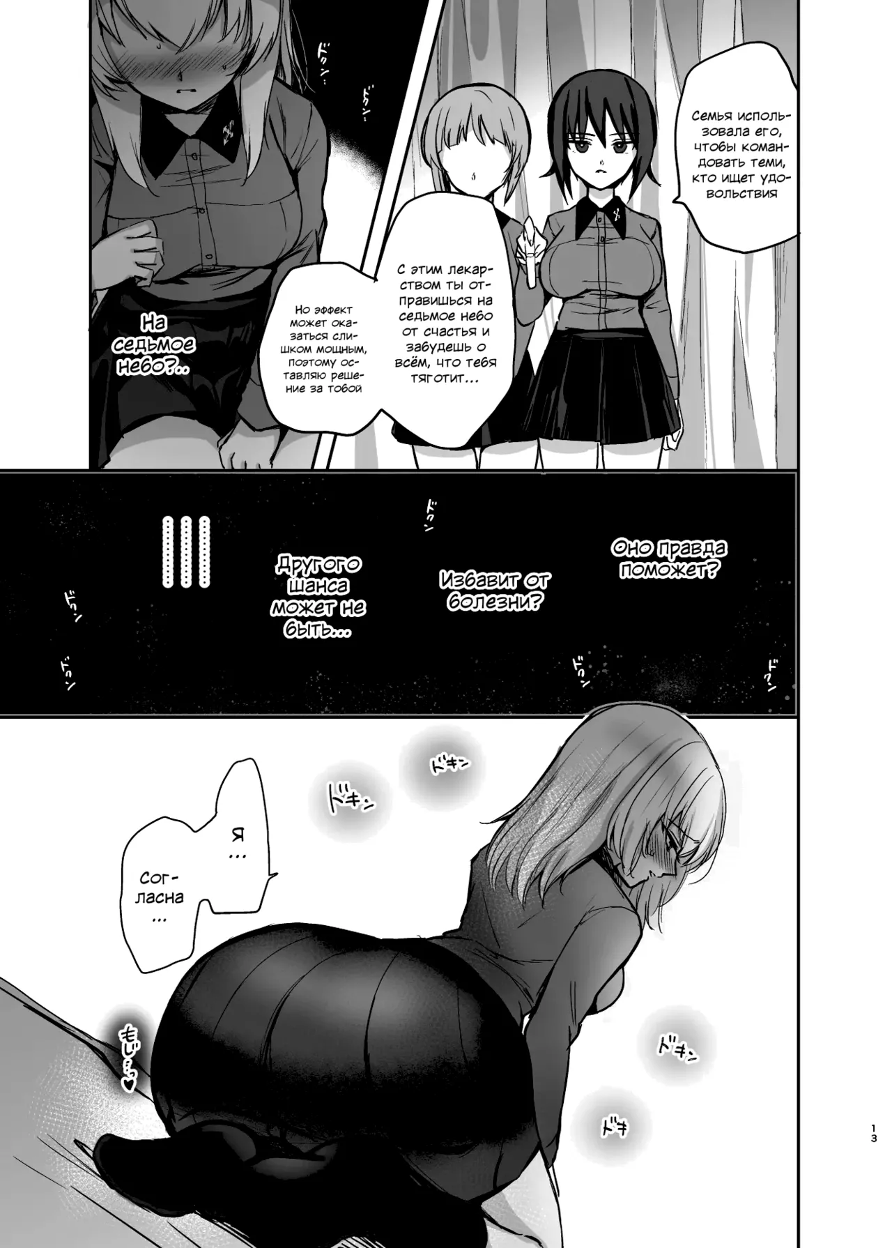 Nishizumi Refre After School | После уроков page 11 full