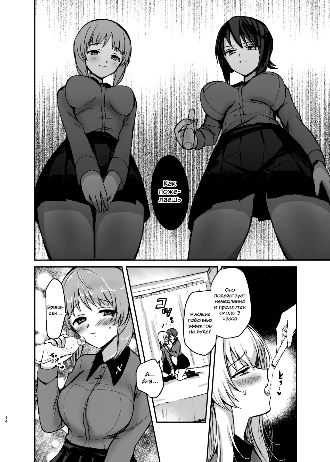 Nishizumi Refre After School | После уроков page 12 full
