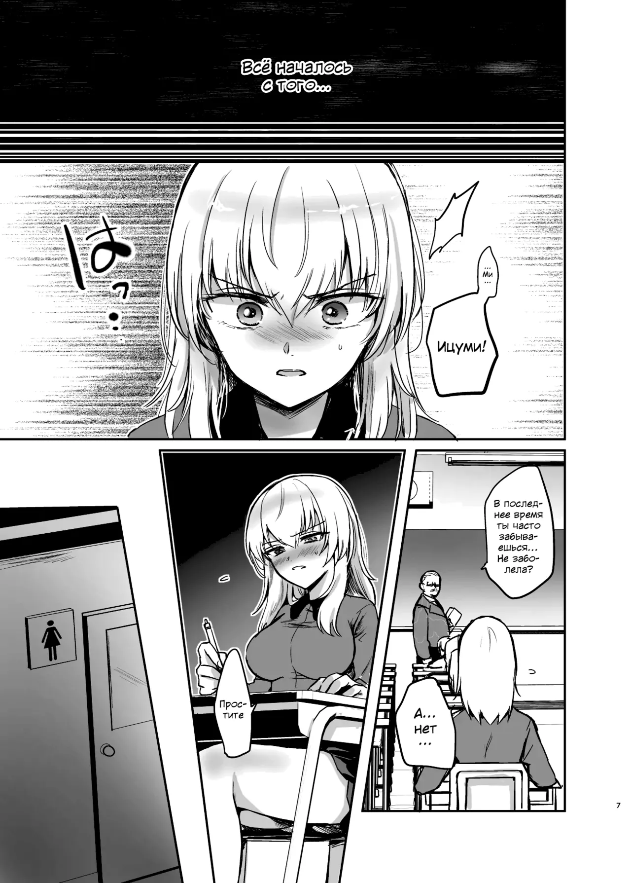 Nishizumi Refre After School | После уроков page 5 full