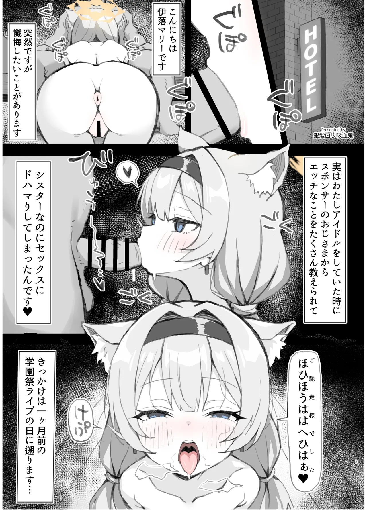 onaka halo toppatsu kopi-bon gōdō 「yurikago no naka no kōrin」 page 3 full