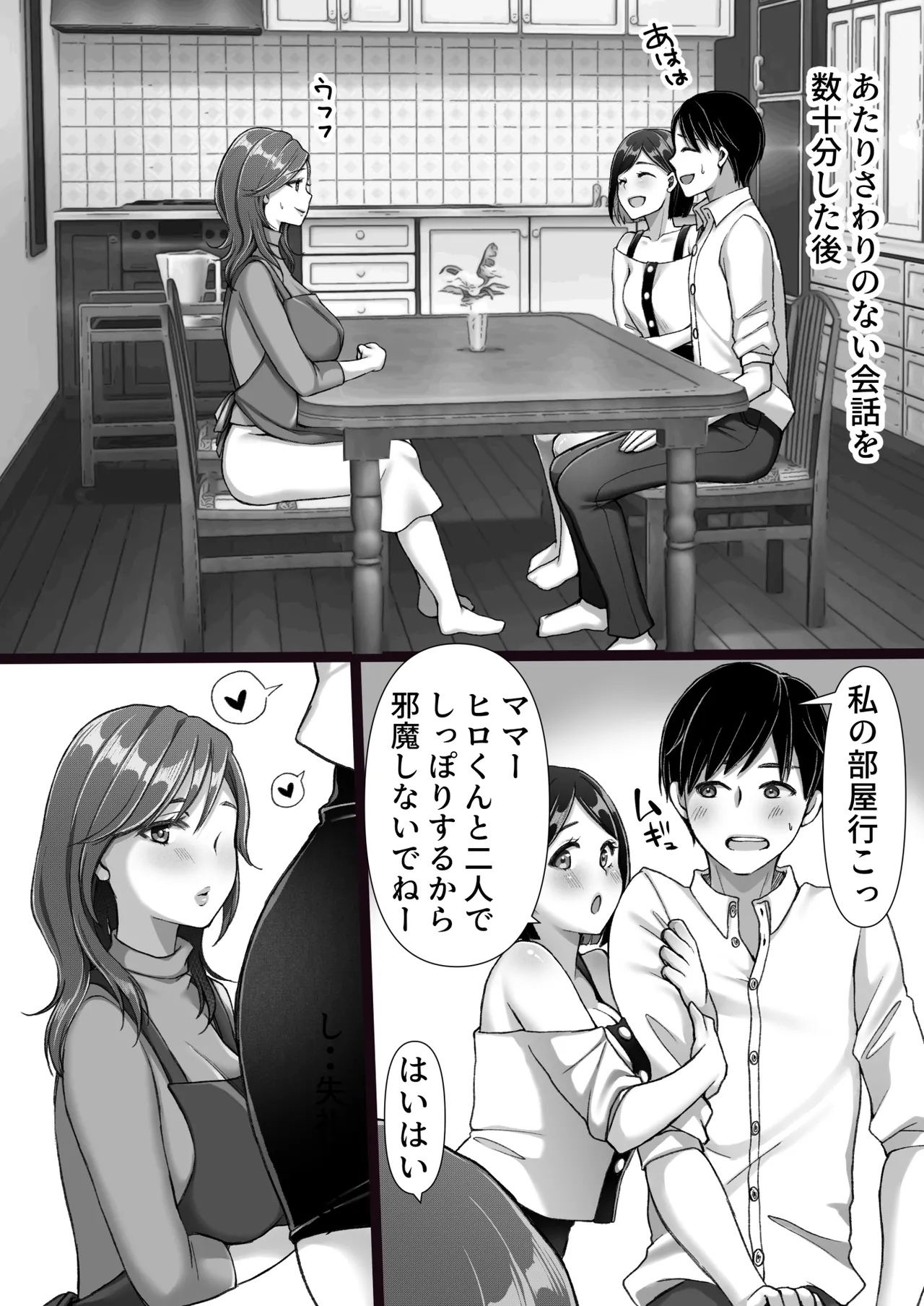 Kanojo no Mama ga Motokano Datta page 11 full