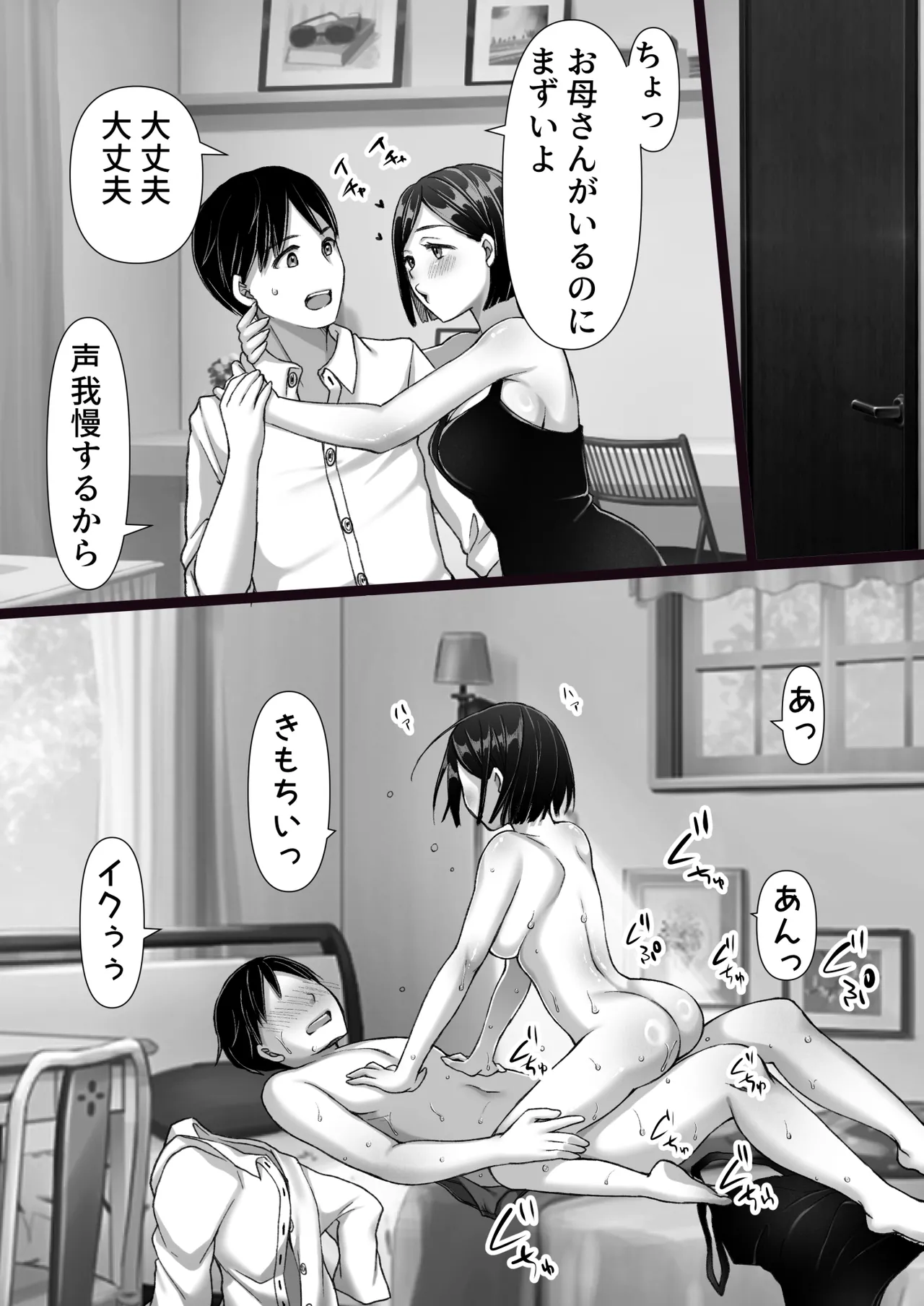 Kanojo no Mama ga Motokano Datta page 12 full