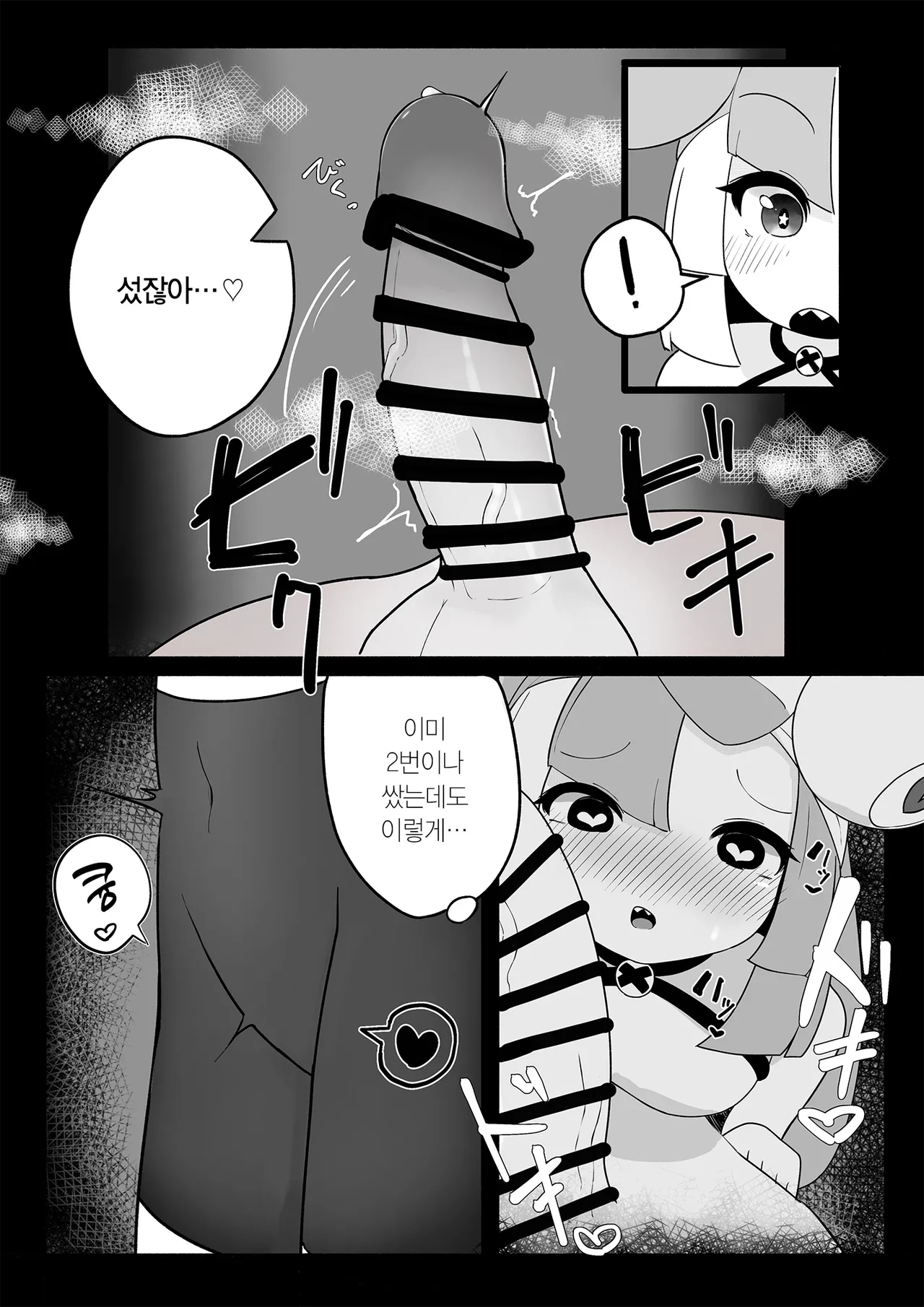 Namaiki Nanjamo | 건방진 모야모 page 12 full
