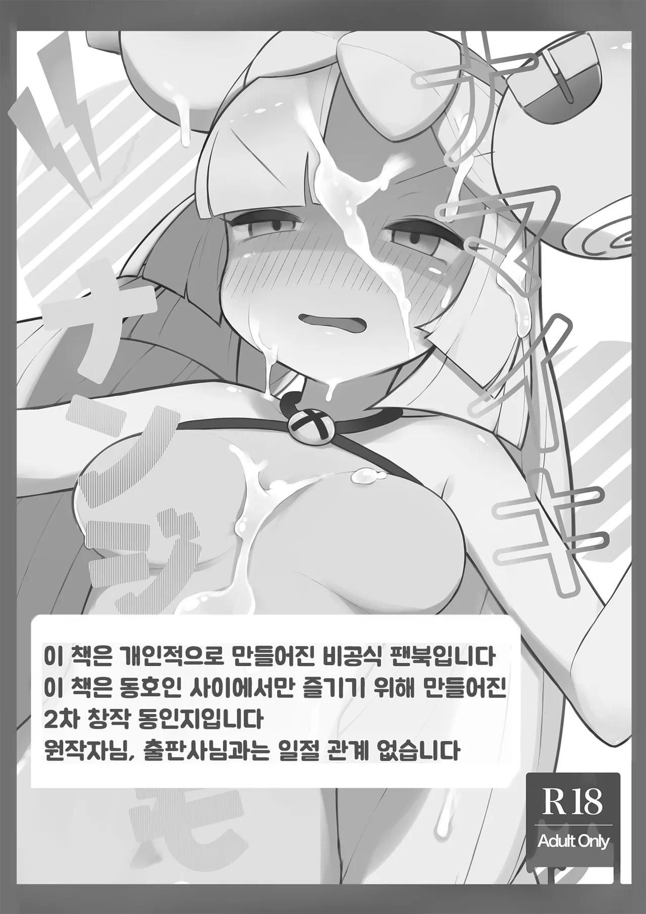 Namaiki Nanjamo | 건방진 모야모 page 2 full