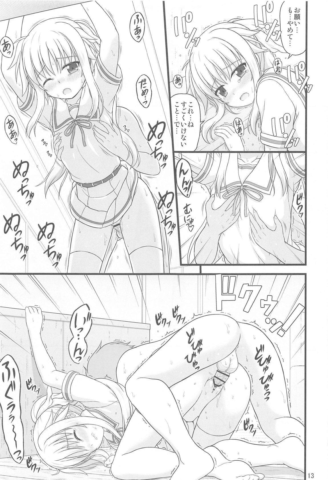 Kireide Yasashikute Choro Kute Hna Fate-san page 11 full