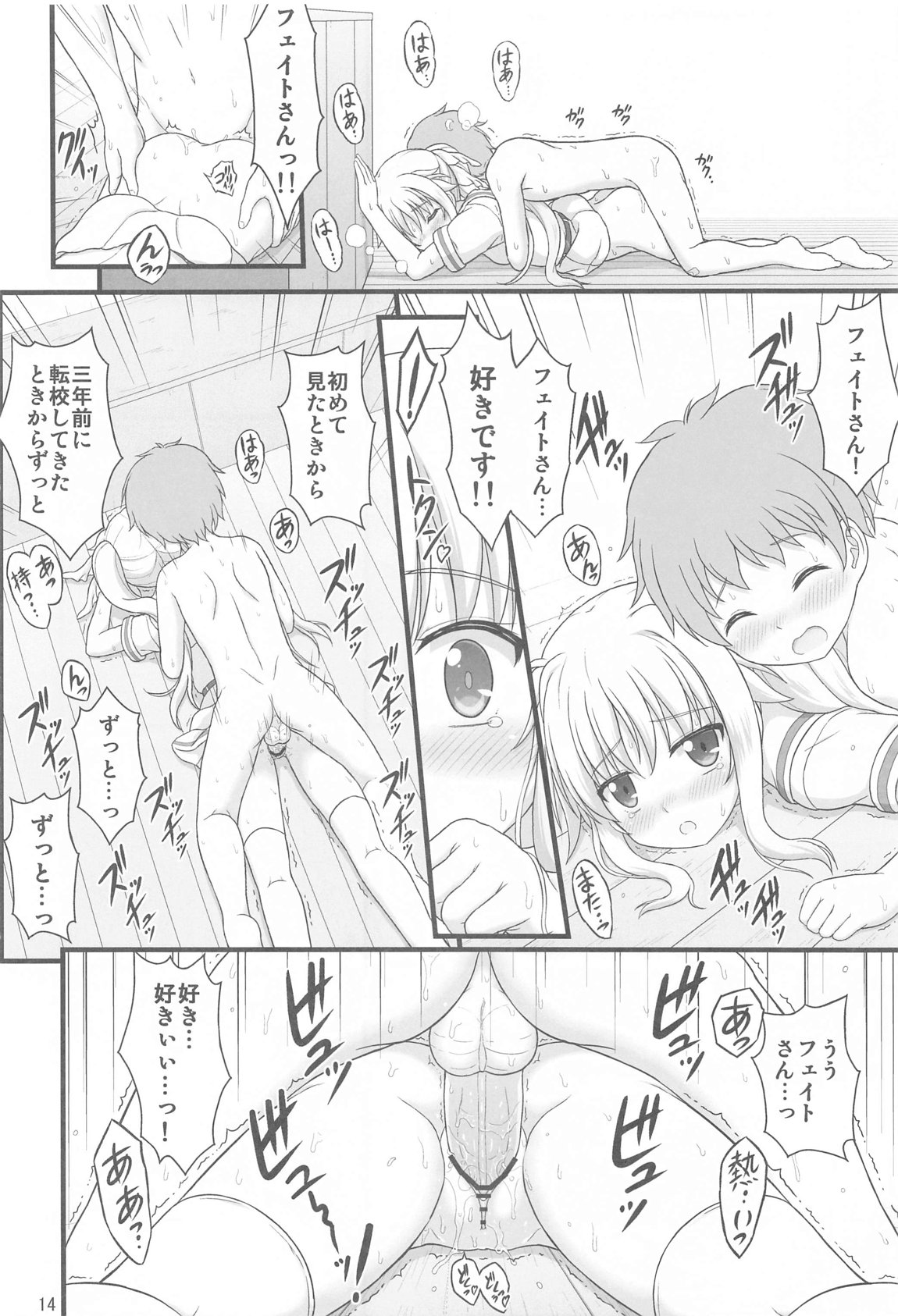 Kireide Yasashikute Choro Kute Hna Fate-san page 12 full