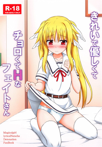 (C105) [Kuchiki no Uro (Enma Koorogi)] Kireide Yasashikute Choro Kute Hna Fate-san (Mahou Shoujo Lyrical Nanoha) cover