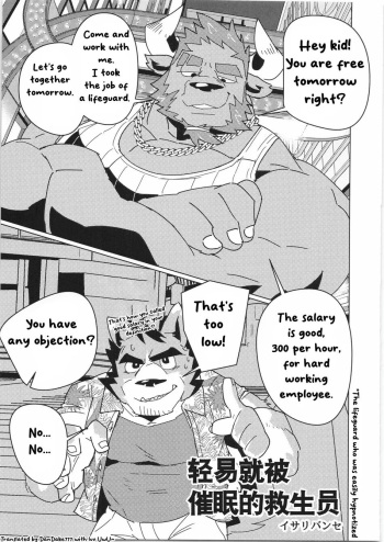 [Isaribanse] The lifeguard who was easily hypnotized [Eng] cover