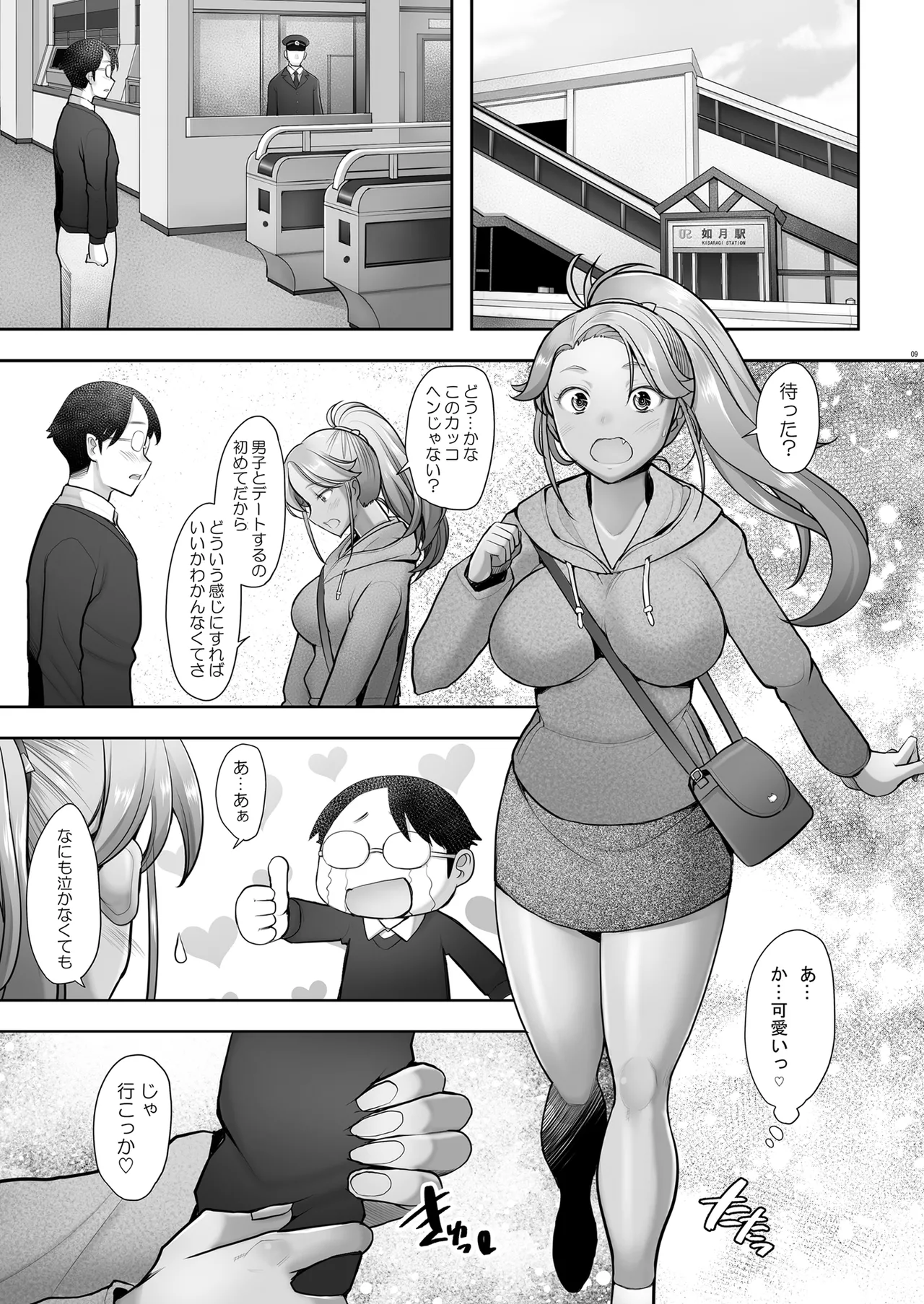 Yasashii Chinpo ni Koisuru Gal 3 page 9 full