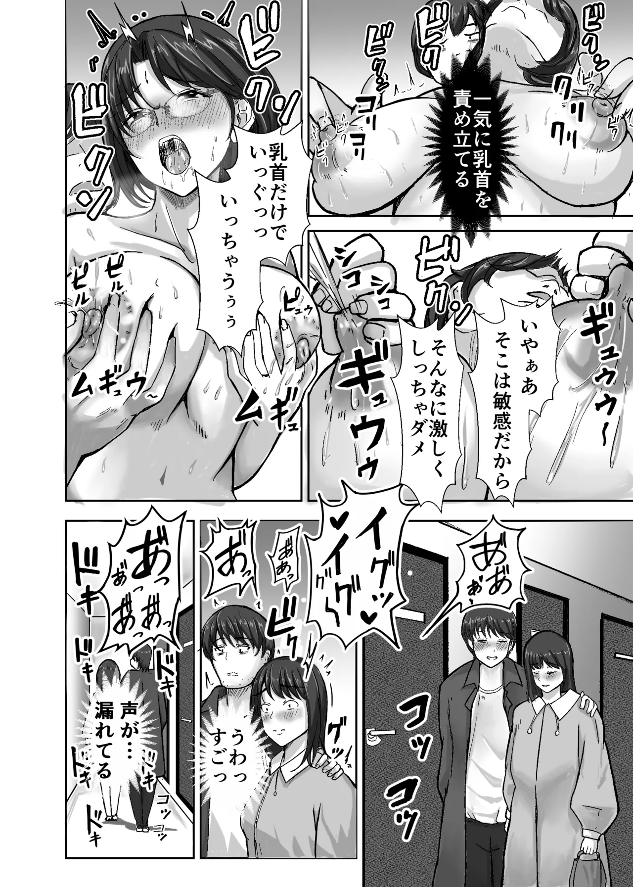 Kono Onna o Kattehanri Taosu Hitozuma Misakihen page 12 full