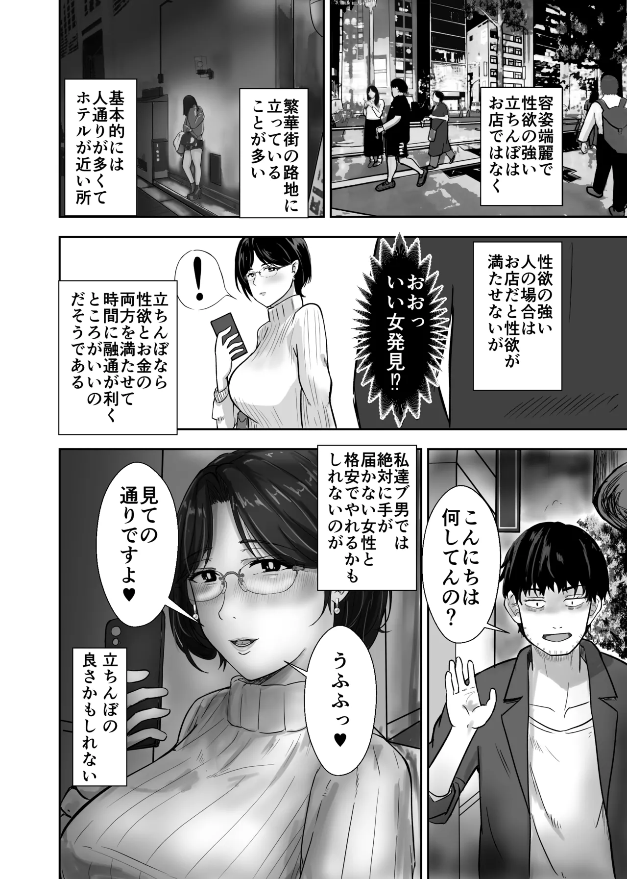 Kono Onna o Kattehanri Taosu Hitozuma Misakihen page 4 full