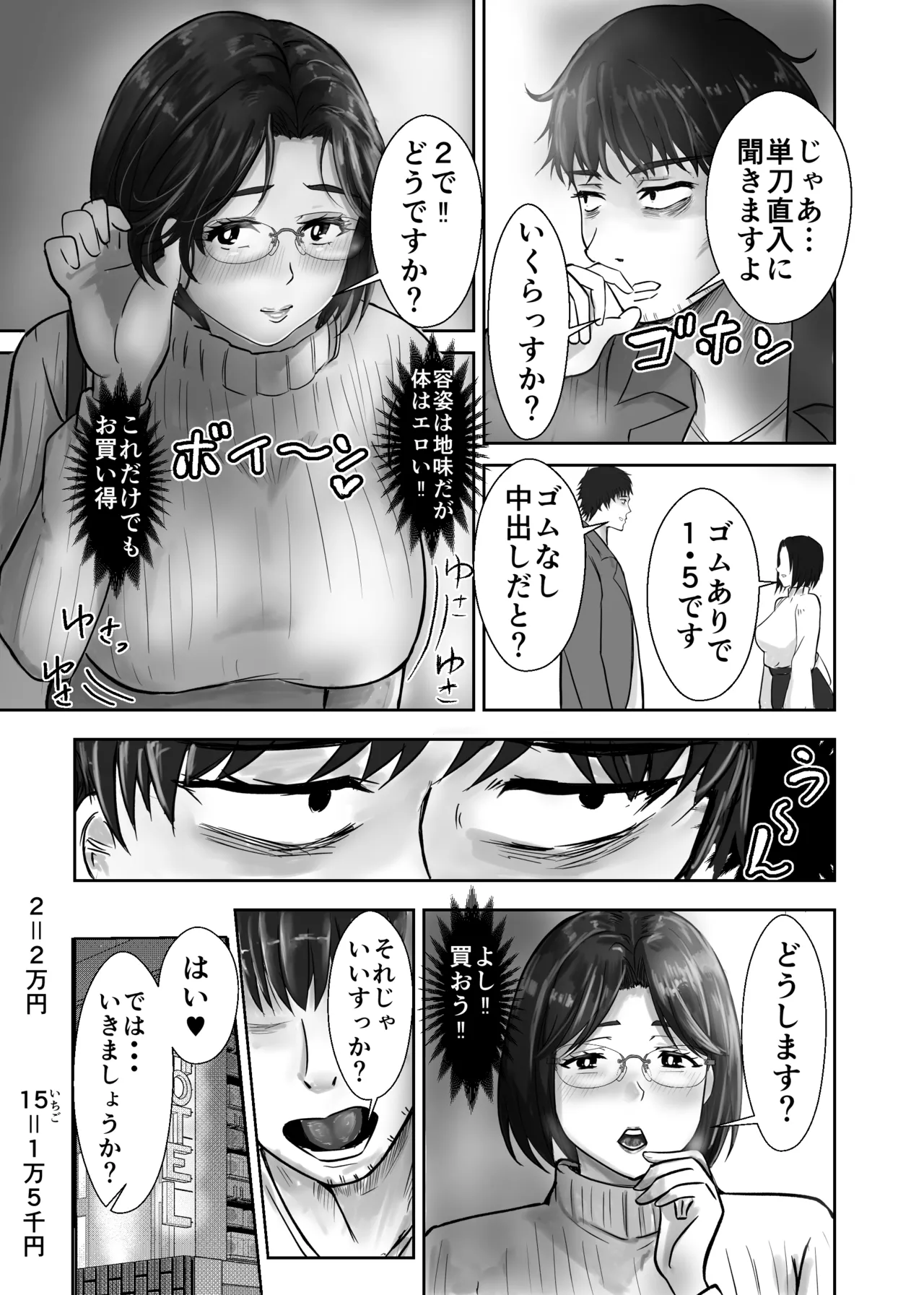 Kono Onna o Kattehanri Taosu Hitozuma Misakihen page 5 full
