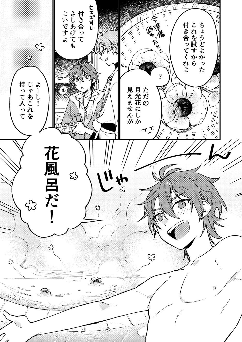 Hanafuro page 3 full