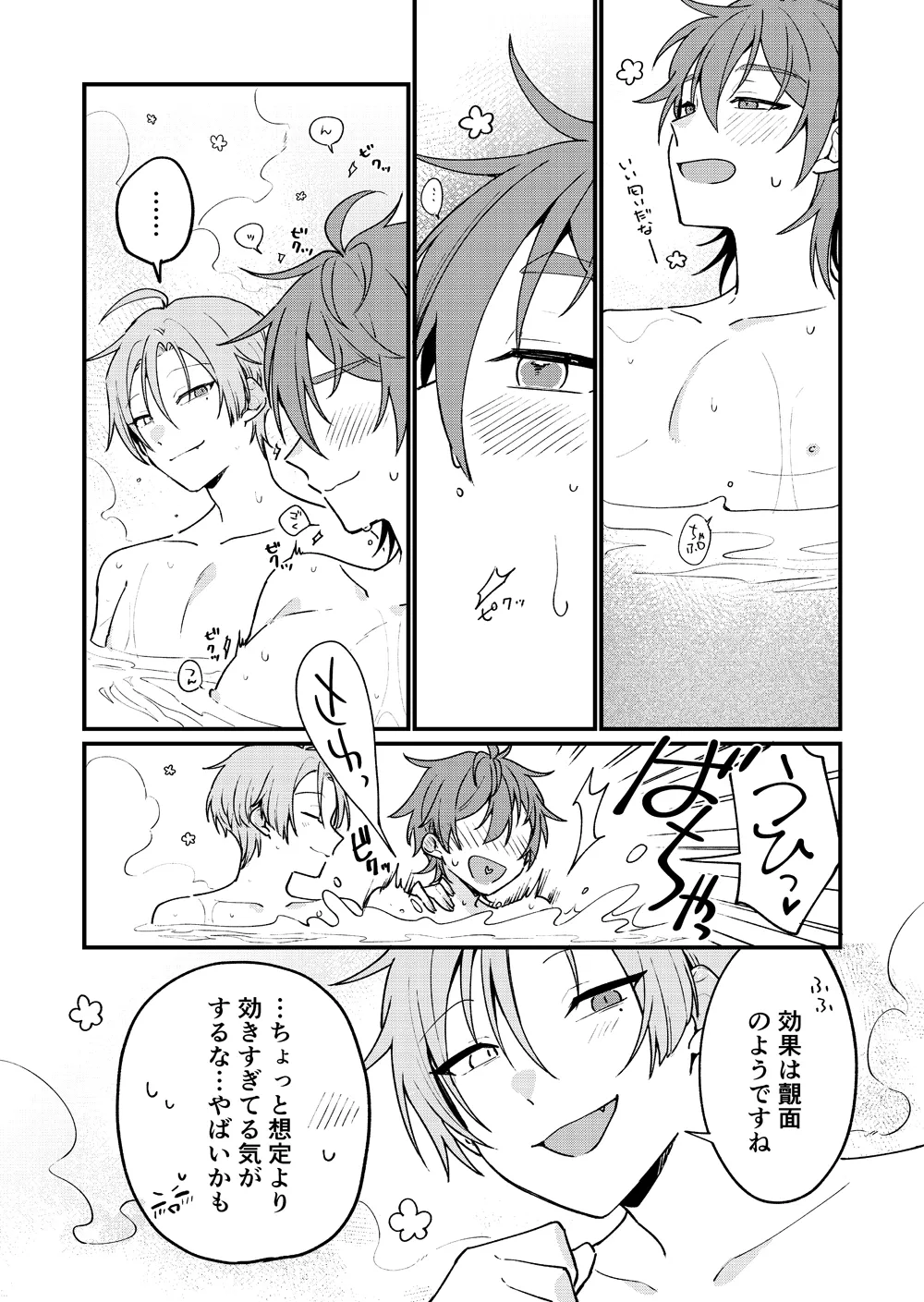 Hanafuro page 5 full