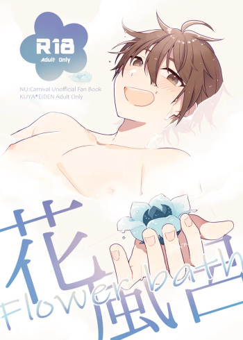 [Haiiro no amedama (maru.)] Hanafuro (NU: Carnival) [Digital] cover