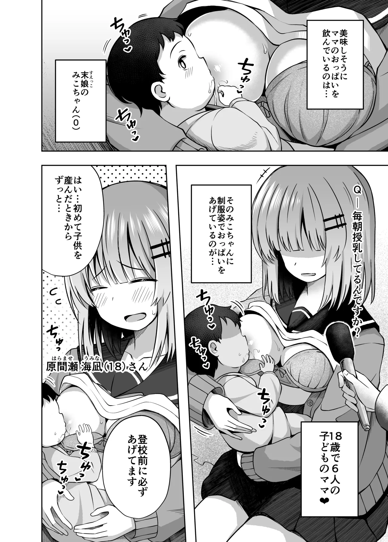 Oyakode Sho●●sei de Ninshin Shite Akachan Unjaimashita. page 6 full