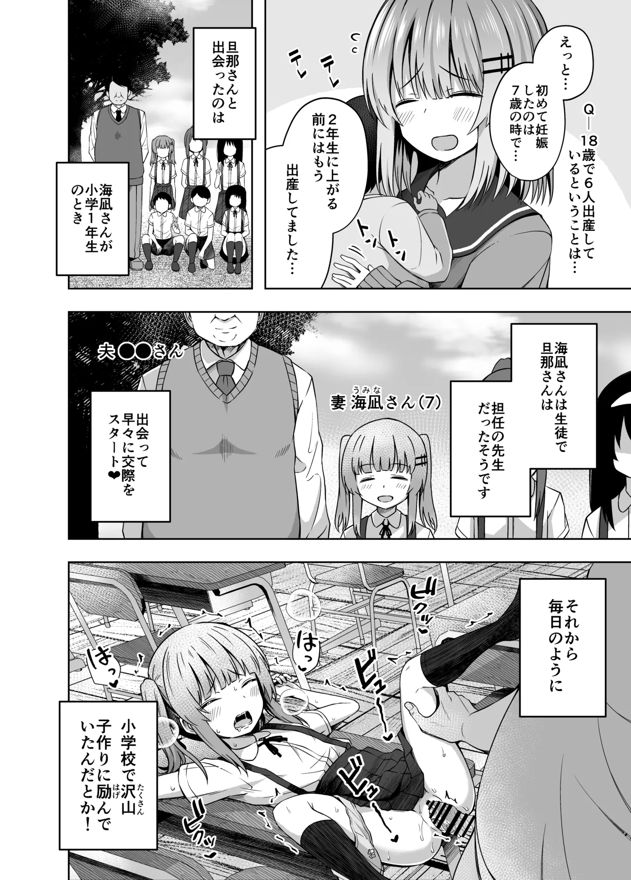 Oyakode Sho●●sei de Ninshin Shite Akachan Unjaimashita. page 8 full