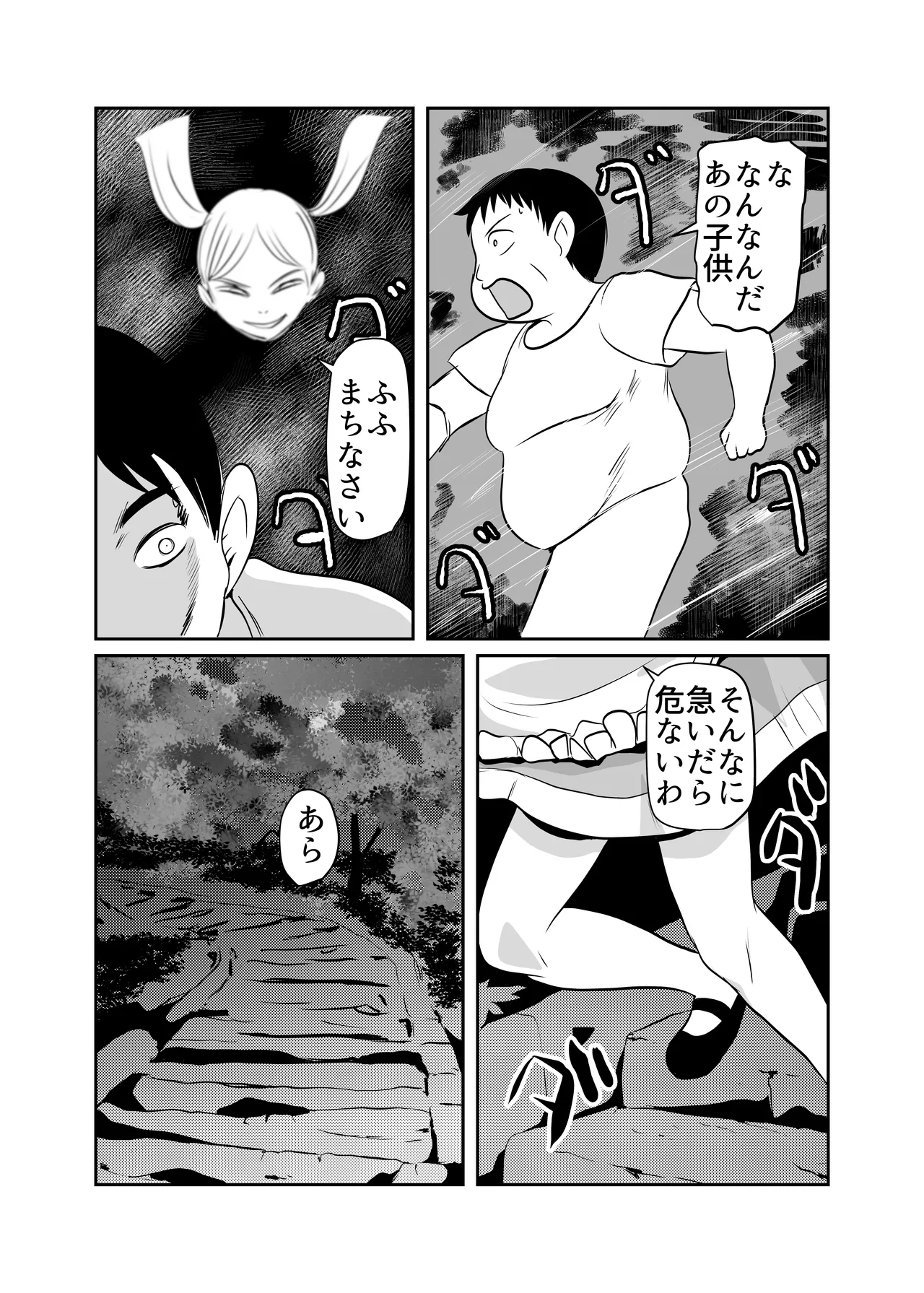 Inshuu-mura Tai Tanetsuke Oji-san 02 page 12 full