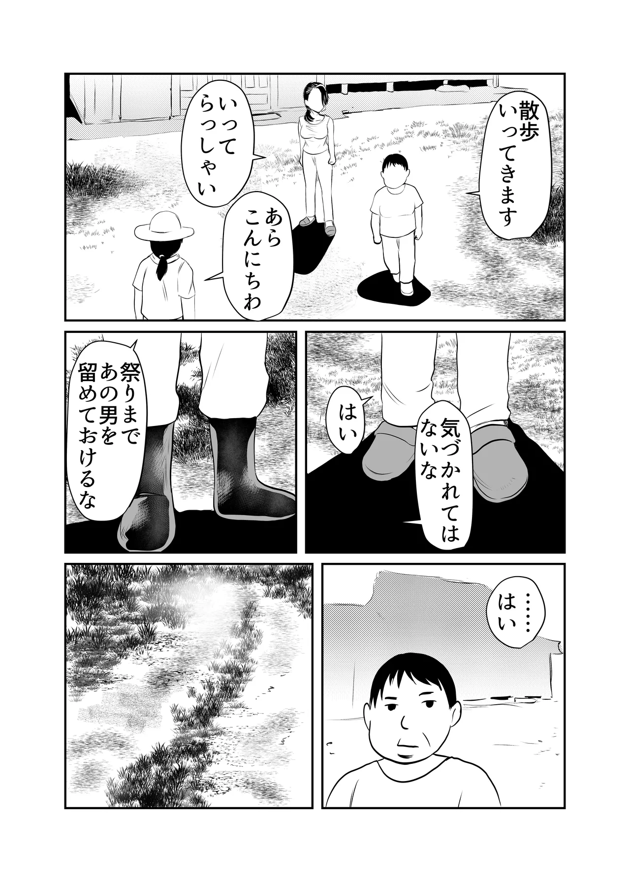 Inshuu-mura Tai Tanetsuke Oji-san 02 page 6 full