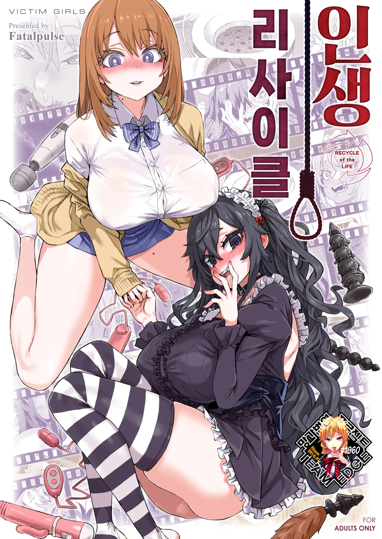 Jinsei Recycle - RECYCLE of the LIFE | 인생 리사이클 page 1 full