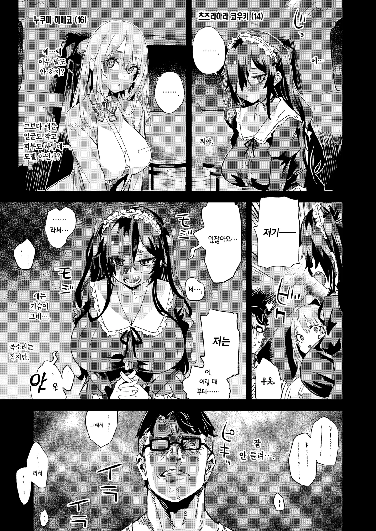 Jinsei Recycle - RECYCLE of the LIFE | 인생 리사이클 page 4 full