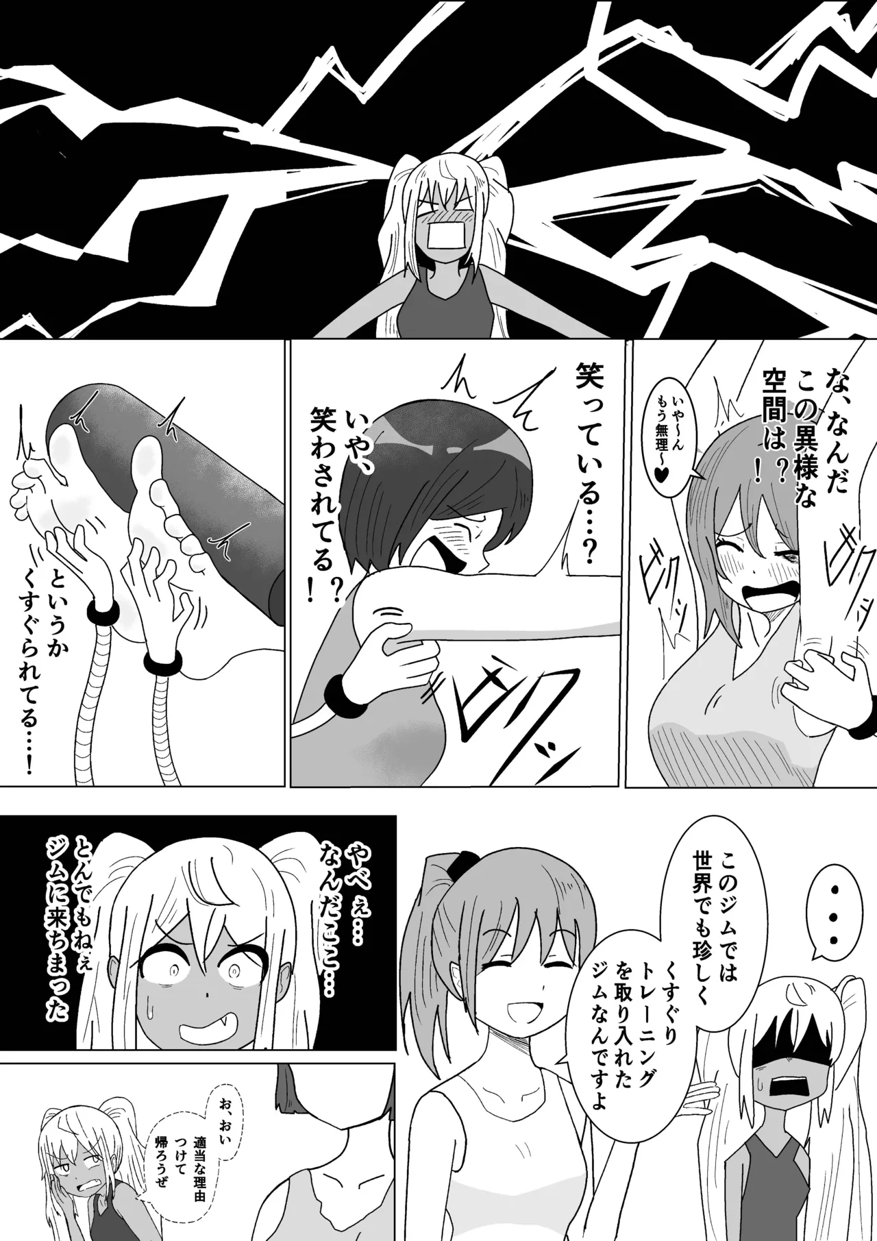 Let'sくすぐりトレーニング page 7 full