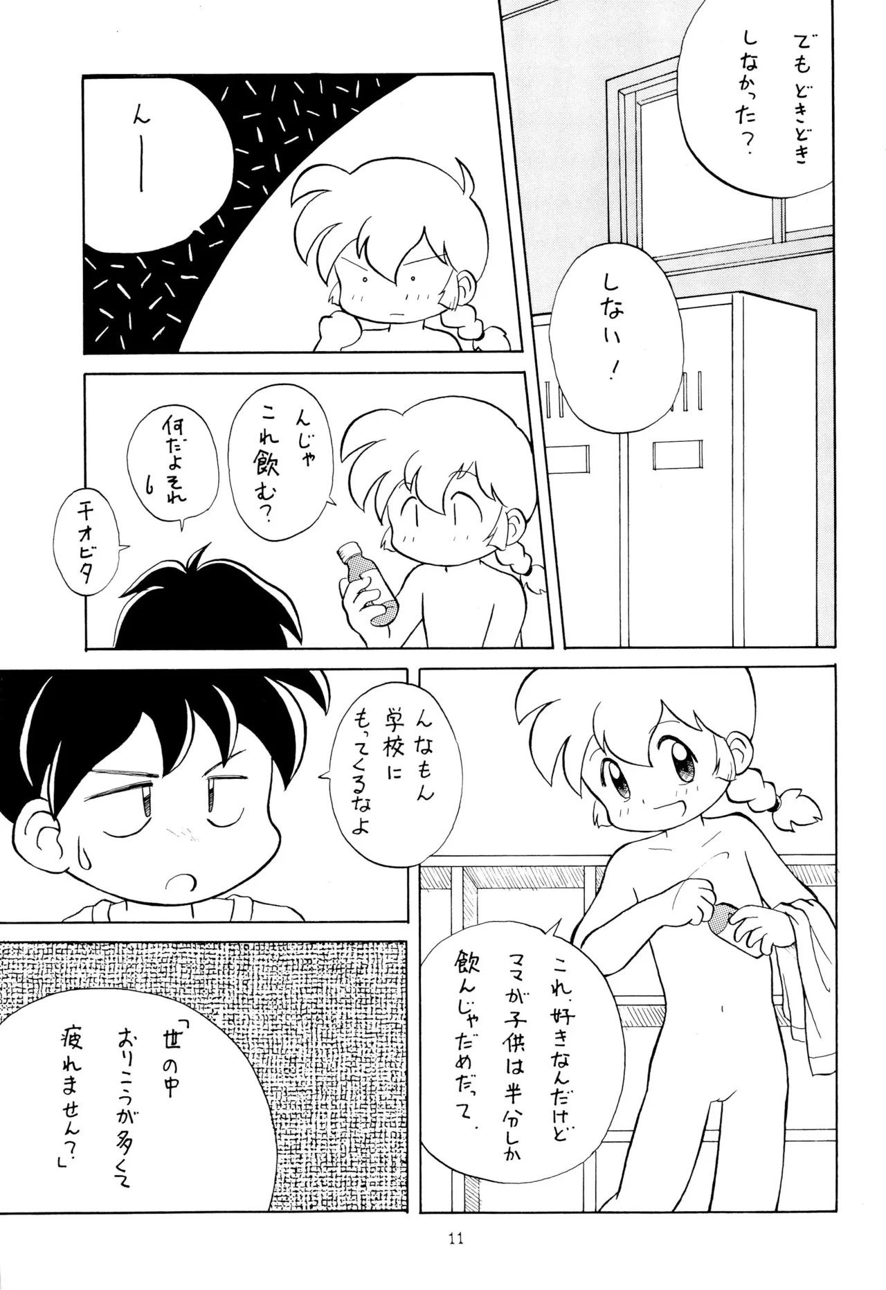 Codomore VOLUME 5 page 11 full
