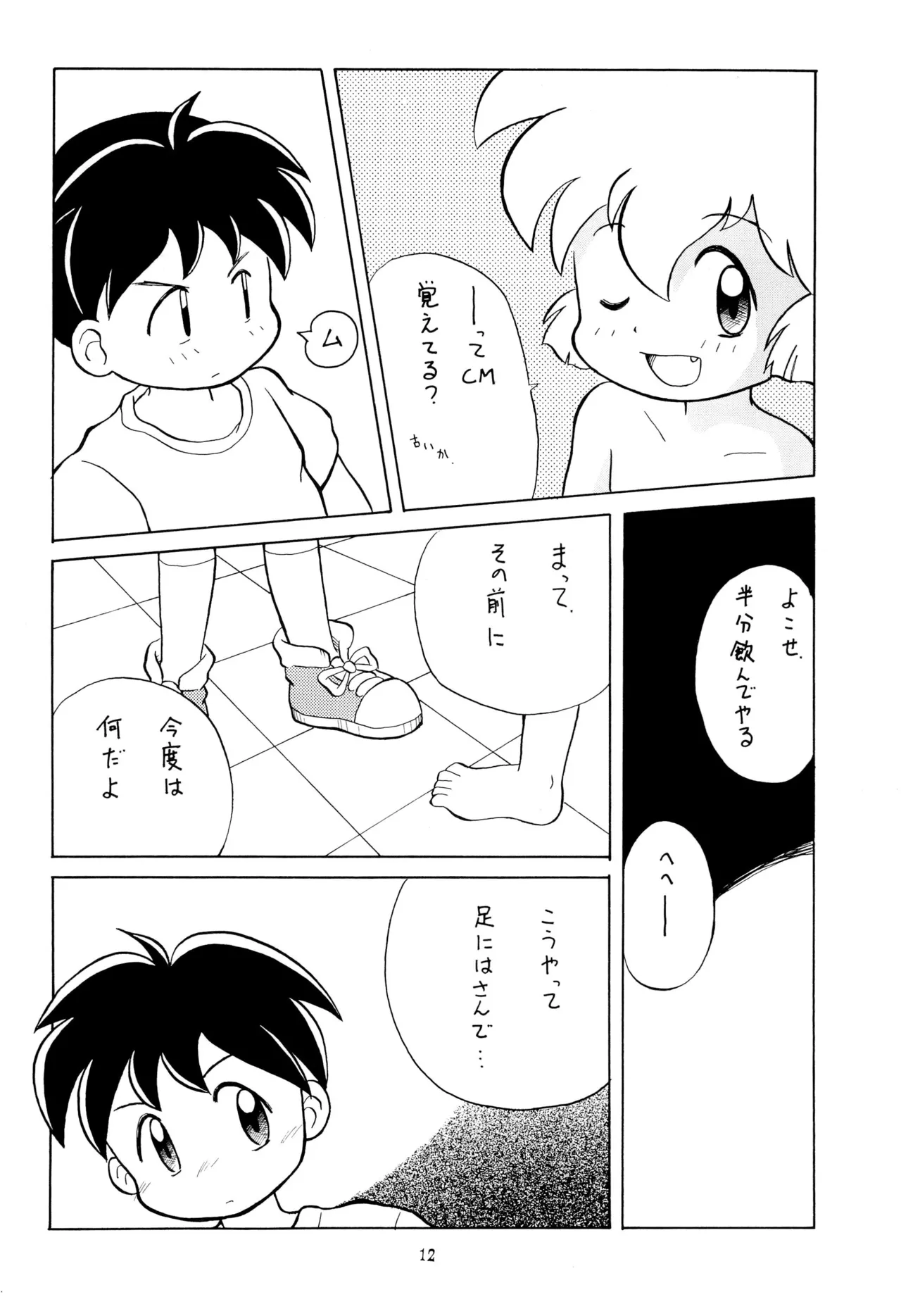 Codomore VOLUME 5 page 12 full
