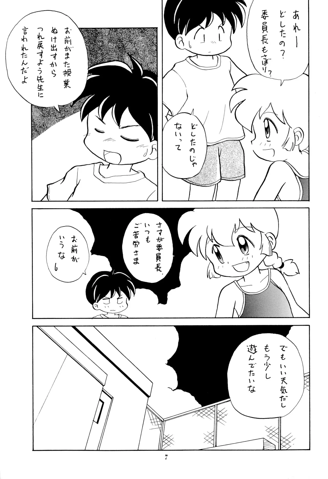 Codomore VOLUME 5 page 7 full