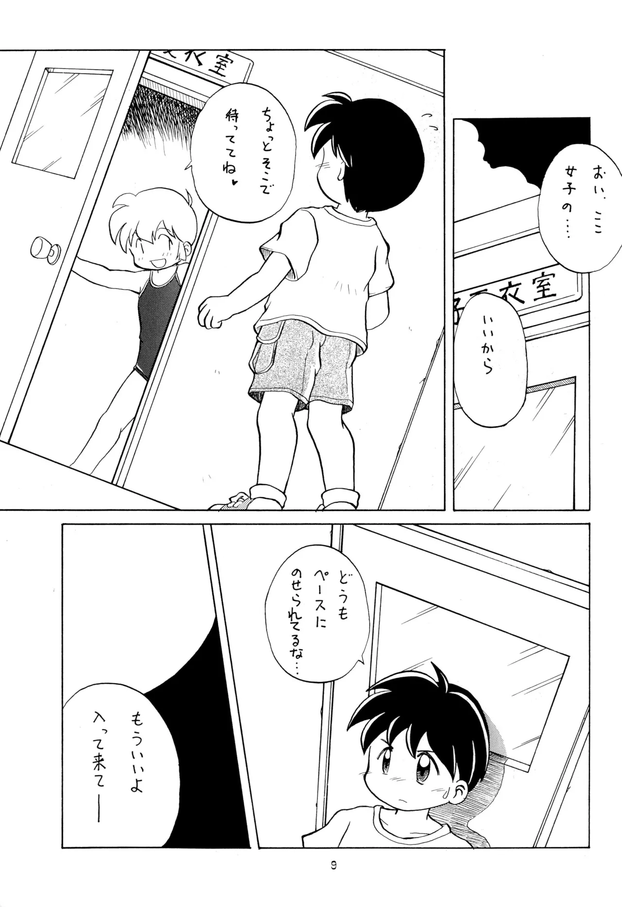Codomore VOLUME 5 page 9 full