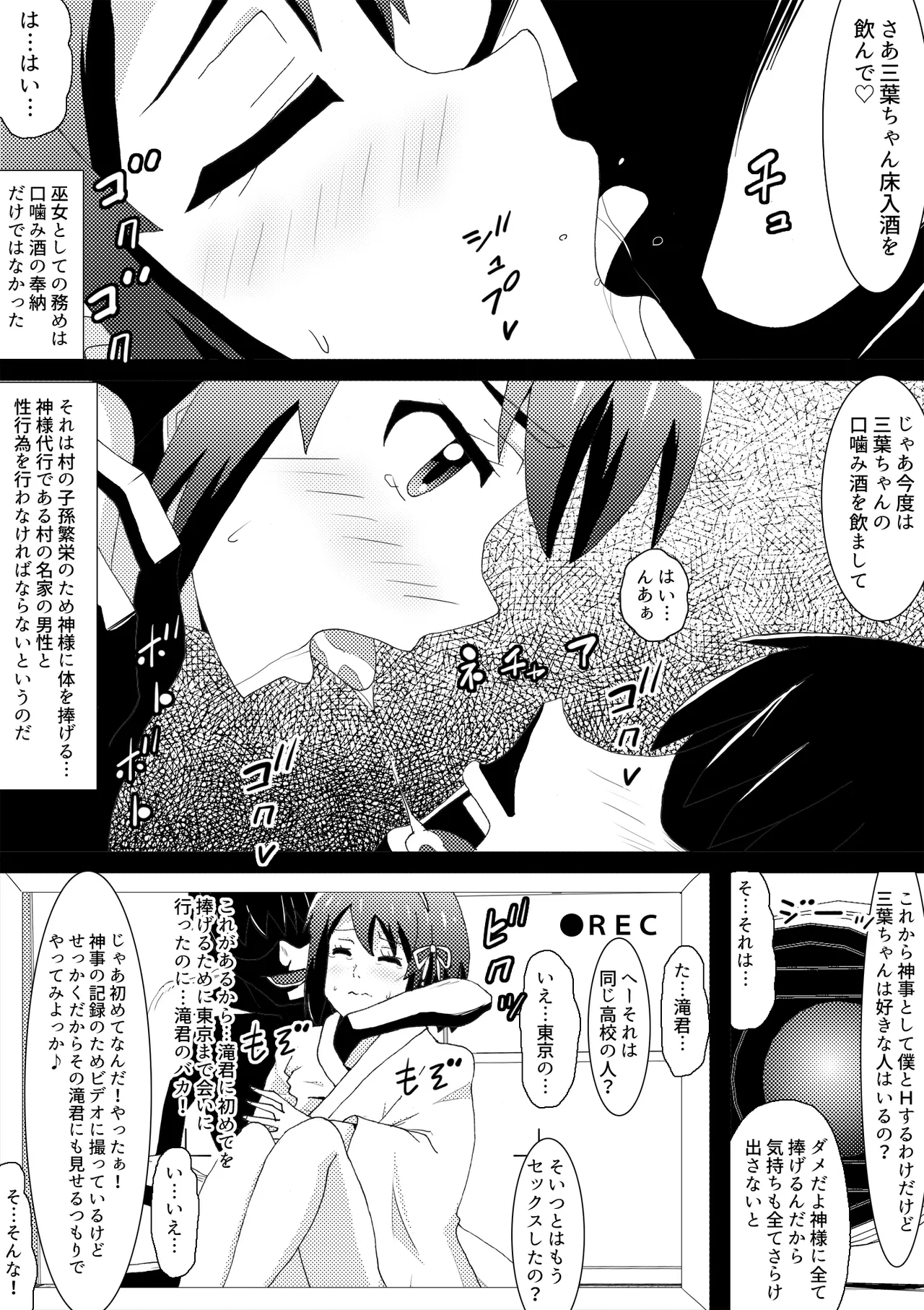 Netorare Hime Mitsuha Shojo Soushitsu Nakadashi Hen page 2 full