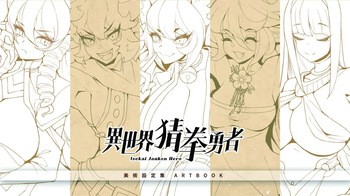 [BFGS] Isekai Janken Hero ArtBook cover