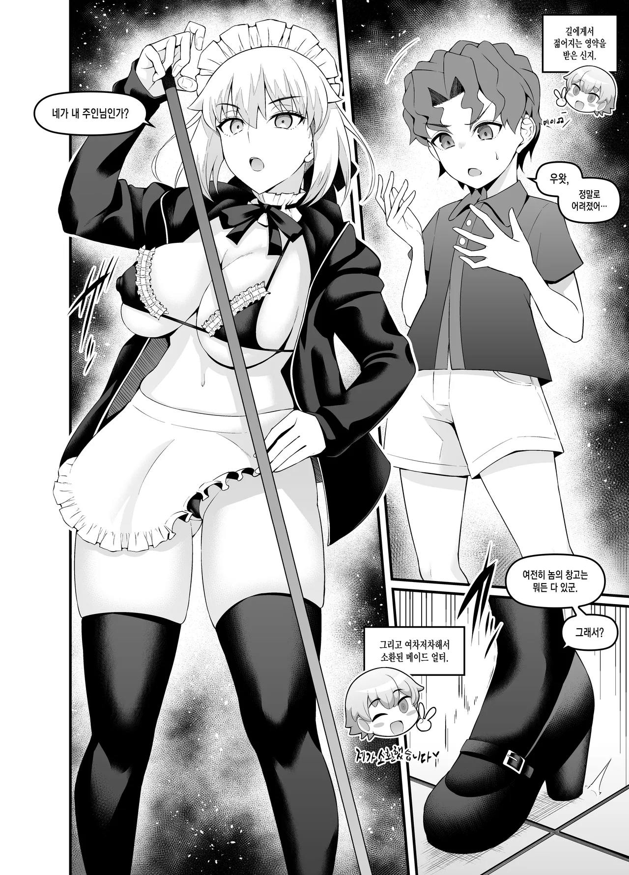 Maid Alter, Shinji no Mae ni Shoukan sareru page 1 full