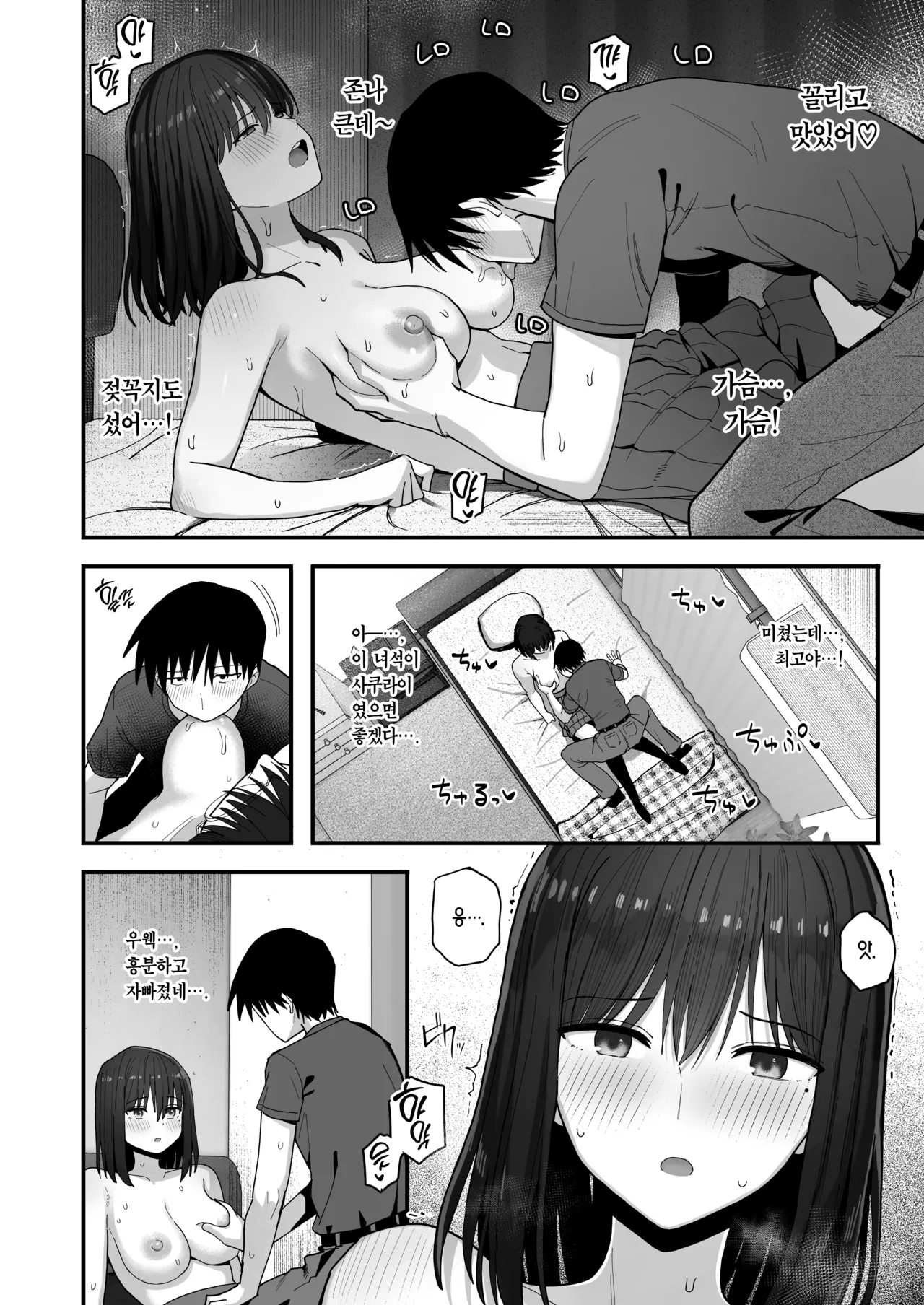 Yarimoku no Kyonyuu InCha-chan ni Oboreteremo Ii desu ka? | 섹스가 목적인 거유 아싸 소녀에게 홀딱 반해도 되나요? page 11 full