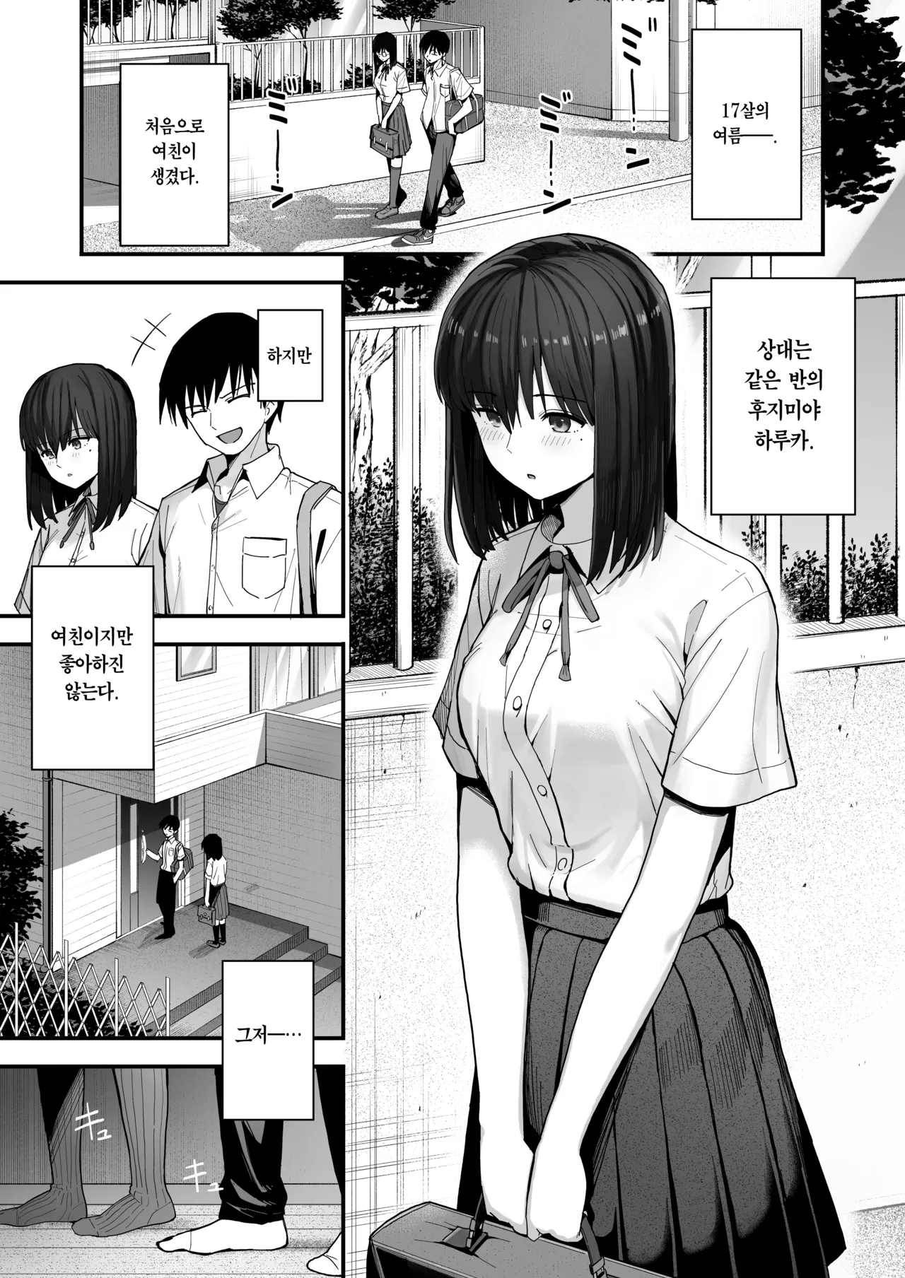 Yarimoku no Kyonyuu InCha-chan ni Oboreteremo Ii desu ka? | 섹스가 목적인 거유 아싸 소녀에게 홀딱 반해도 되나요? page 2 full