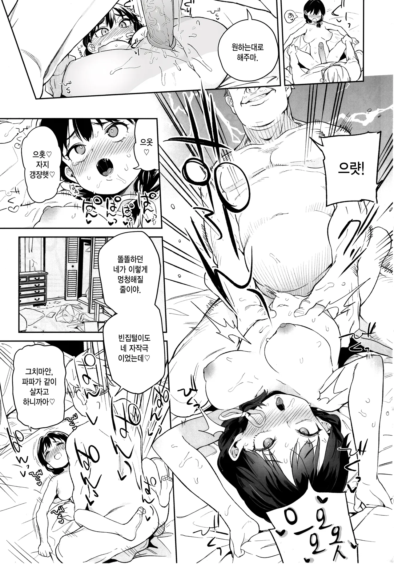 Ore no Imouto ga Oji-san no "Onaho" ni Naru to Iidashita!! | 내 여동생이 숙부의 「오나홀」이 되겠다고 말을 꺼냈다!! page 12 full