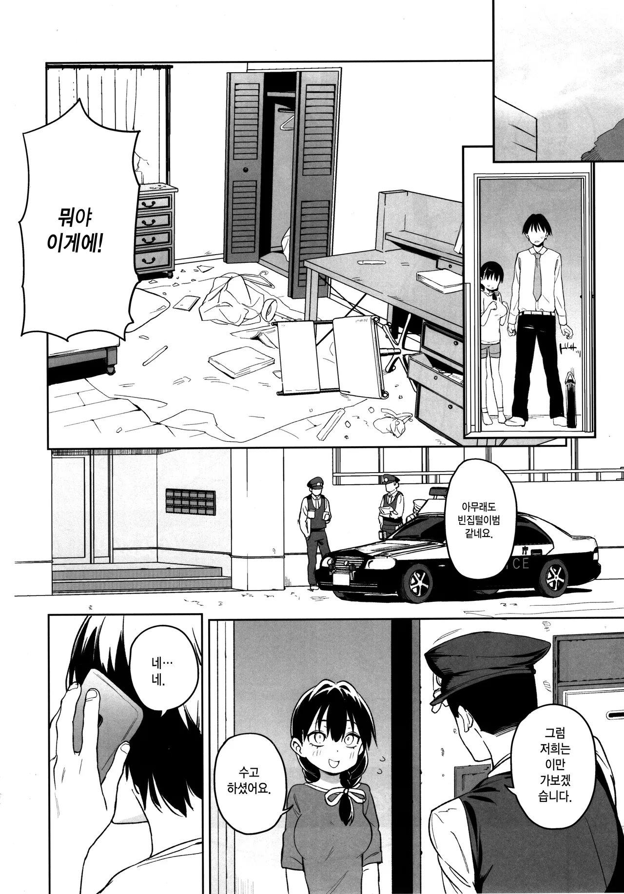 Ore no Imouto ga Oji-san no "Onaho" ni Naru to Iidashita!! | 내 여동생이 숙부의 「오나홀」이 되겠다고 말을 꺼냈다!! page 3 full