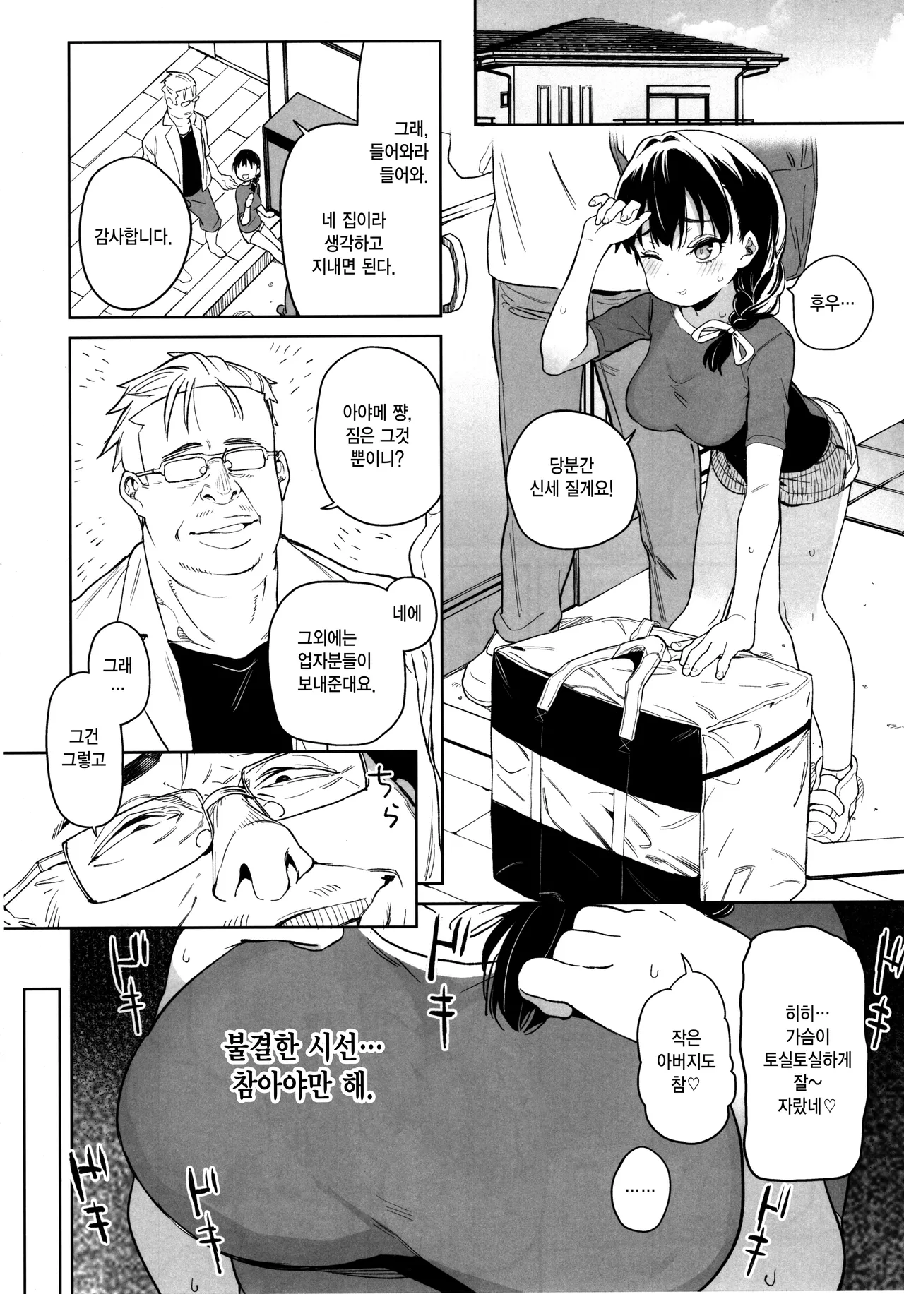 Ore no Imouto ga Oji-san no "Onaho" ni Naru to Iidashita!! | 내 여동생이 숙부의 「오나홀」이 되겠다고 말을 꺼냈다!! page 5 full