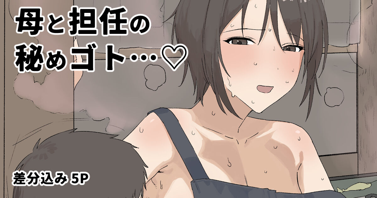 Haha to Tannin no Himegoto...♥ page 1 full
