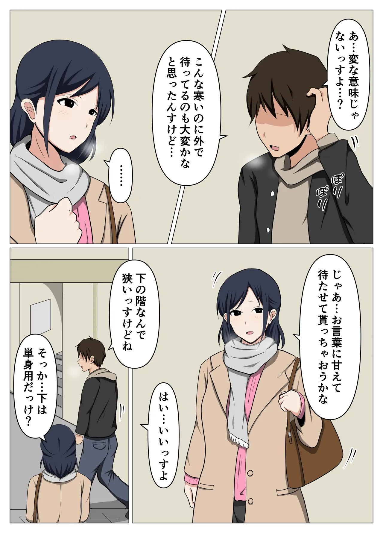 Kagi o Nakushite Komatteiru Obasan o Jishitsu ni Maneite Suiminyaku de Yaritai Houdai Shitemita. page 4 full