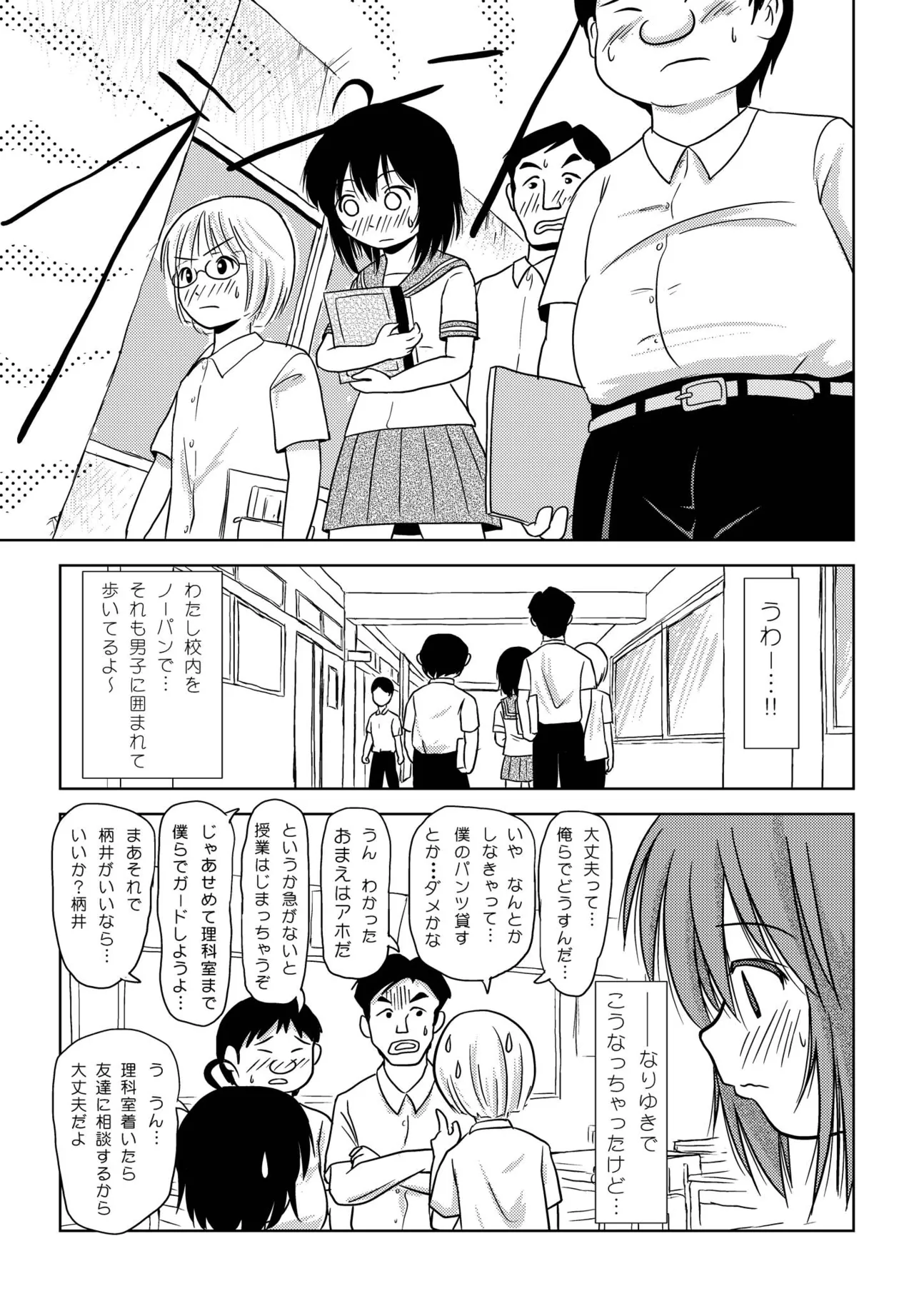 Chiru Roshutsu 6 page 11 full