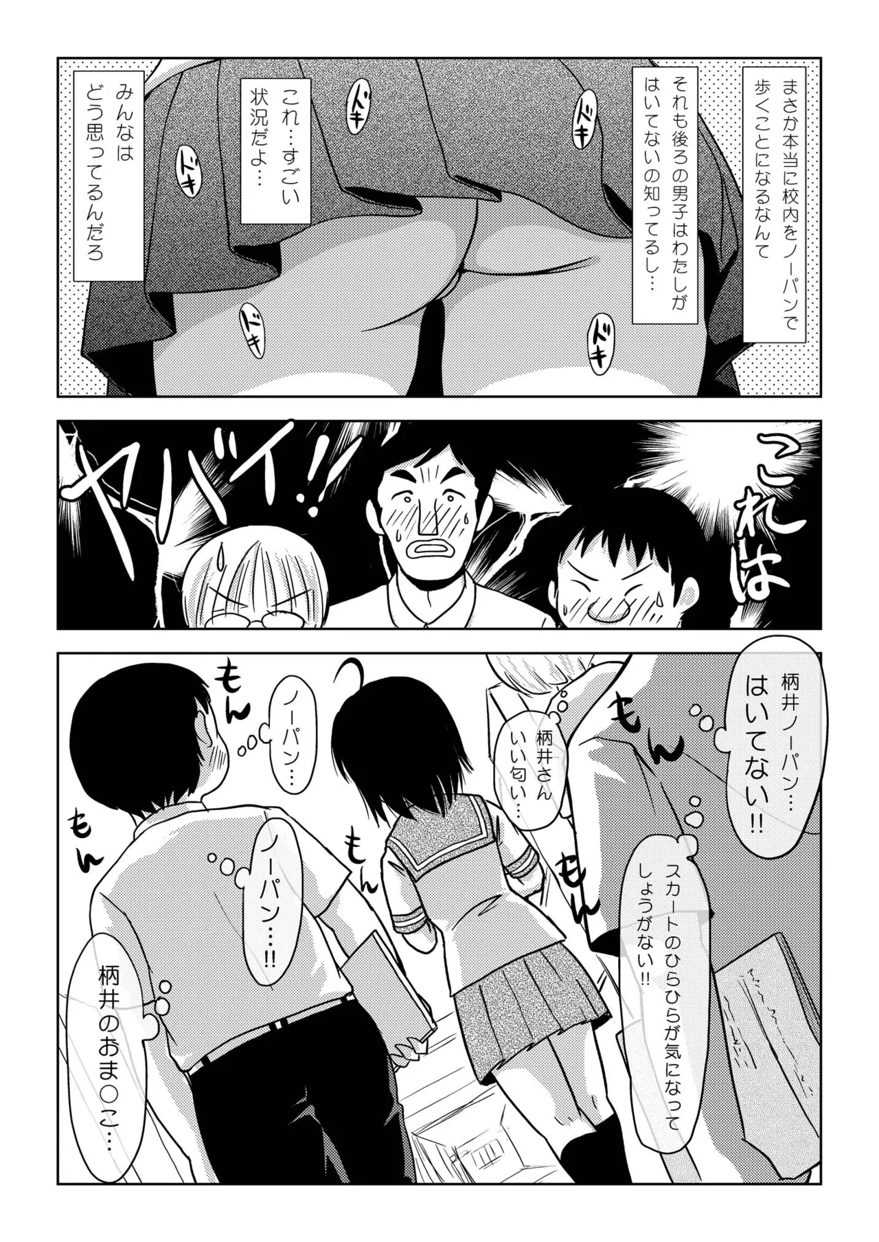 Chiru Roshutsu 6 page 12 full